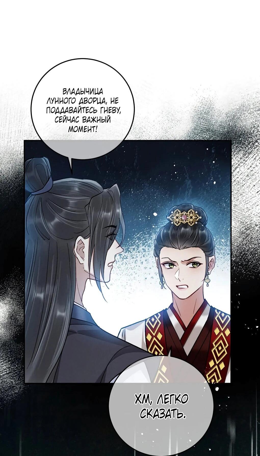 Манга Подношение «солёной рыбы» мастеру - Глава 44 Страница 17