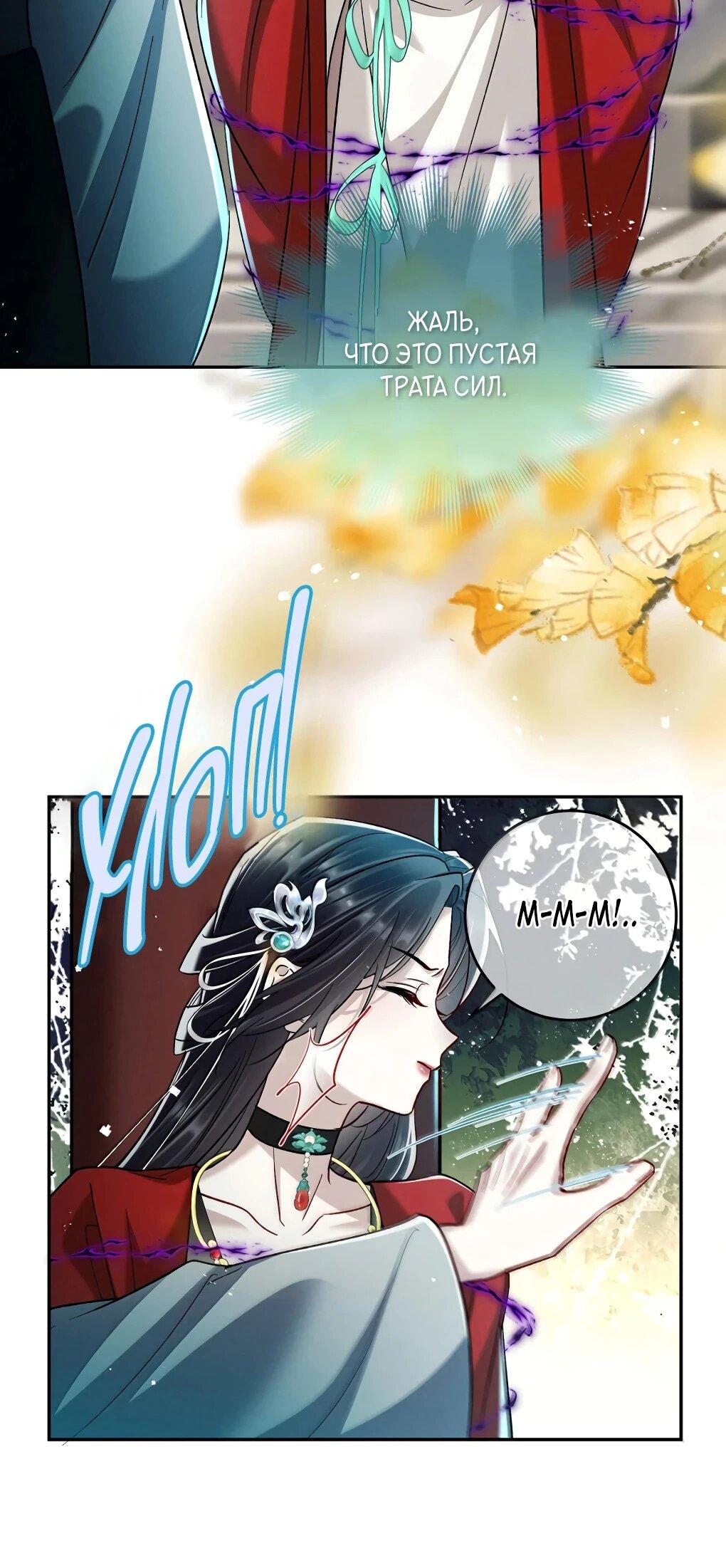 Манга Подношение «солёной рыбы» мастеру - Глава 44 Страница 6