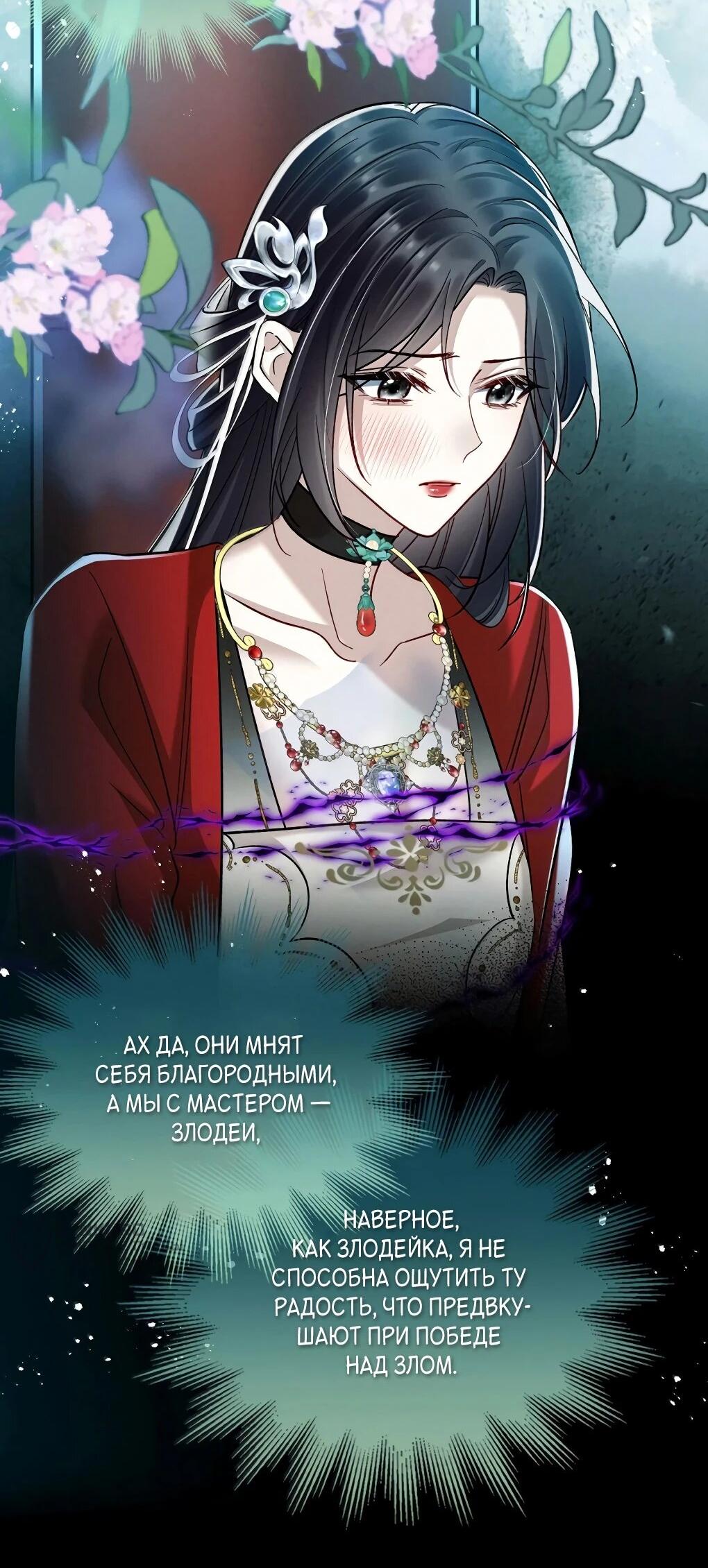 Манга Подношение «солёной рыбы» мастеру - Глава 44 Страница 8