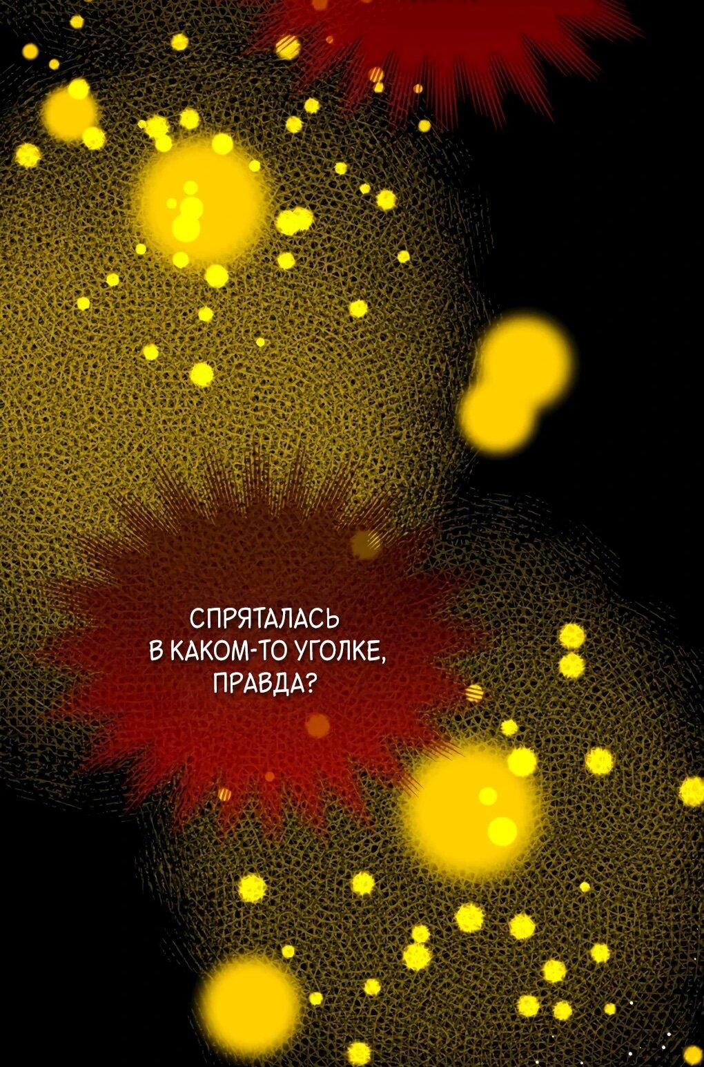 Манга Подношение «солёной рыбы» мастеру - Глава 44 Страница 38