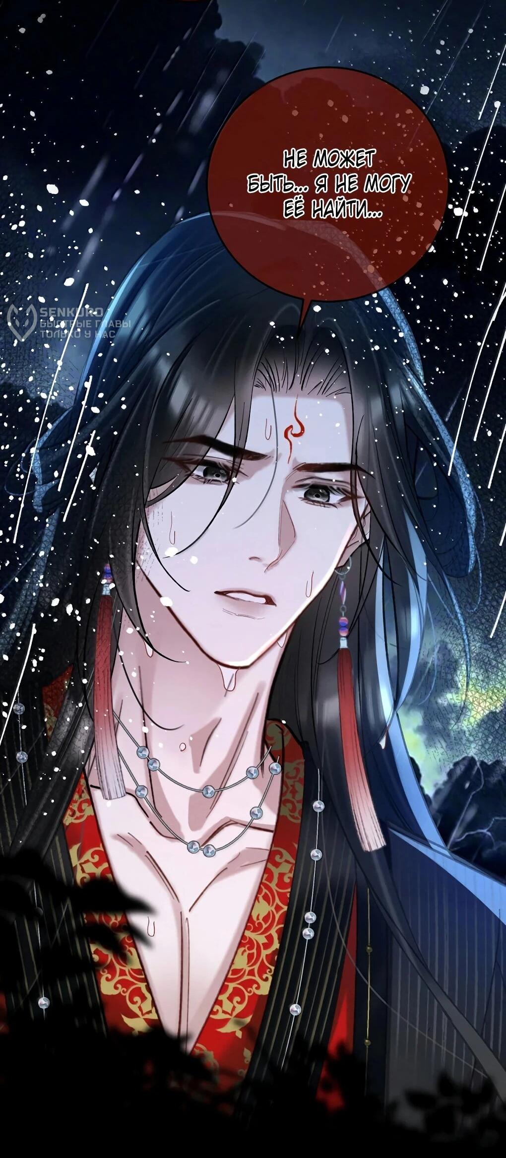 Манга Подношение «солёной рыбы» мастеру - Глава 44 Страница 42