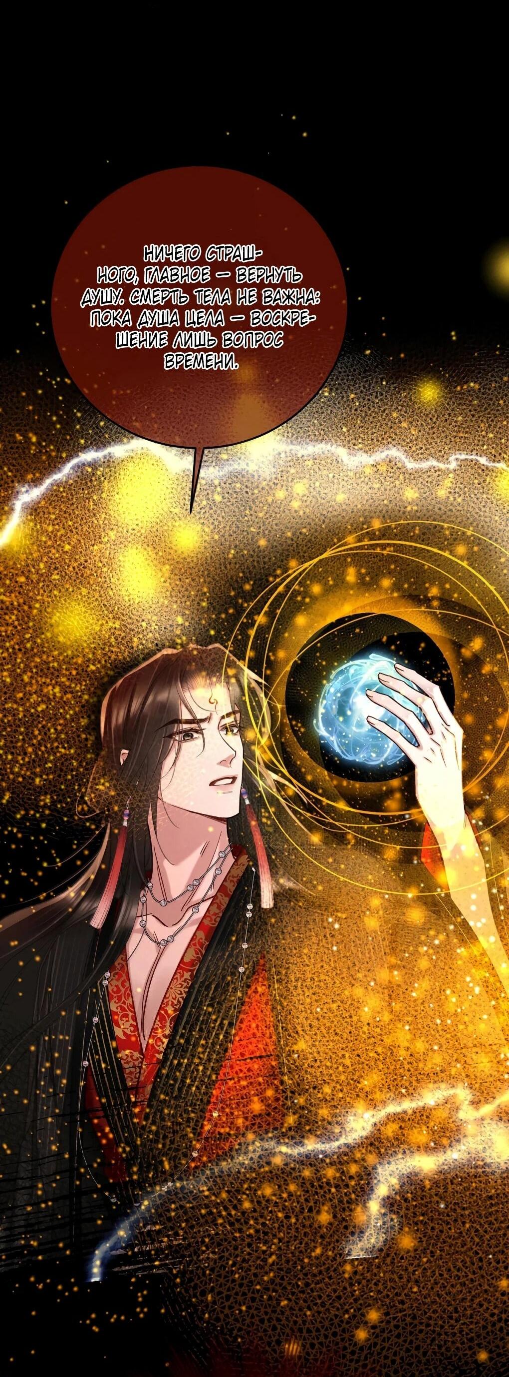 Манга Подношение «солёной рыбы» мастеру - Глава 44 Страница 35