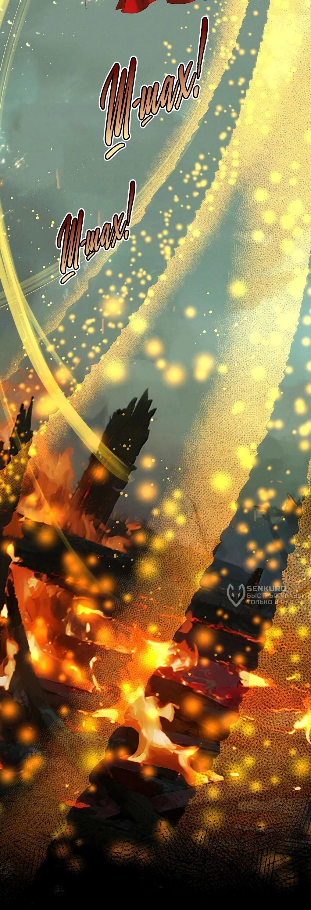 Манга Подношение «солёной рыбы» мастеру - Глава 44 Страница 34