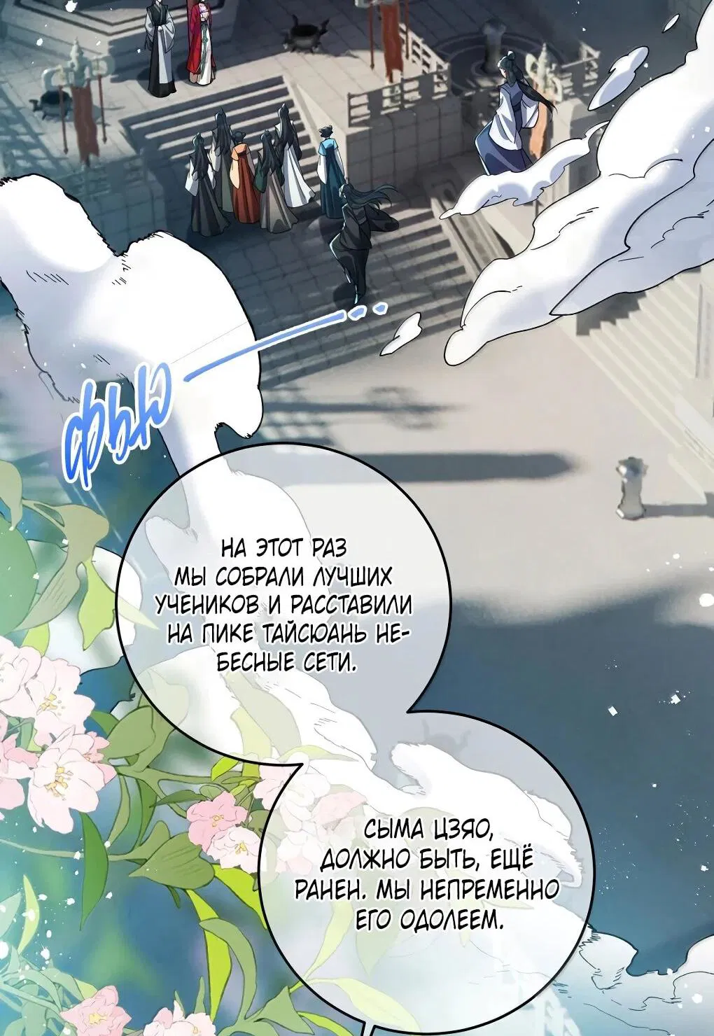 Манга Подношение «солёной рыбы» мастеру - Глава 44 Страница 3