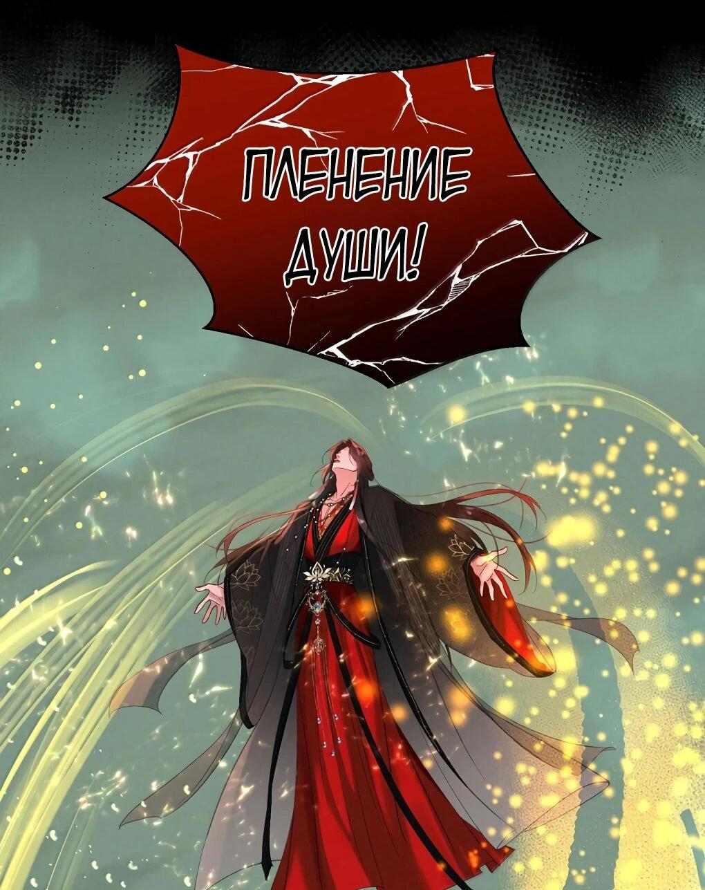 Манга Подношение «солёной рыбы» мастеру - Глава 44 Страница 33