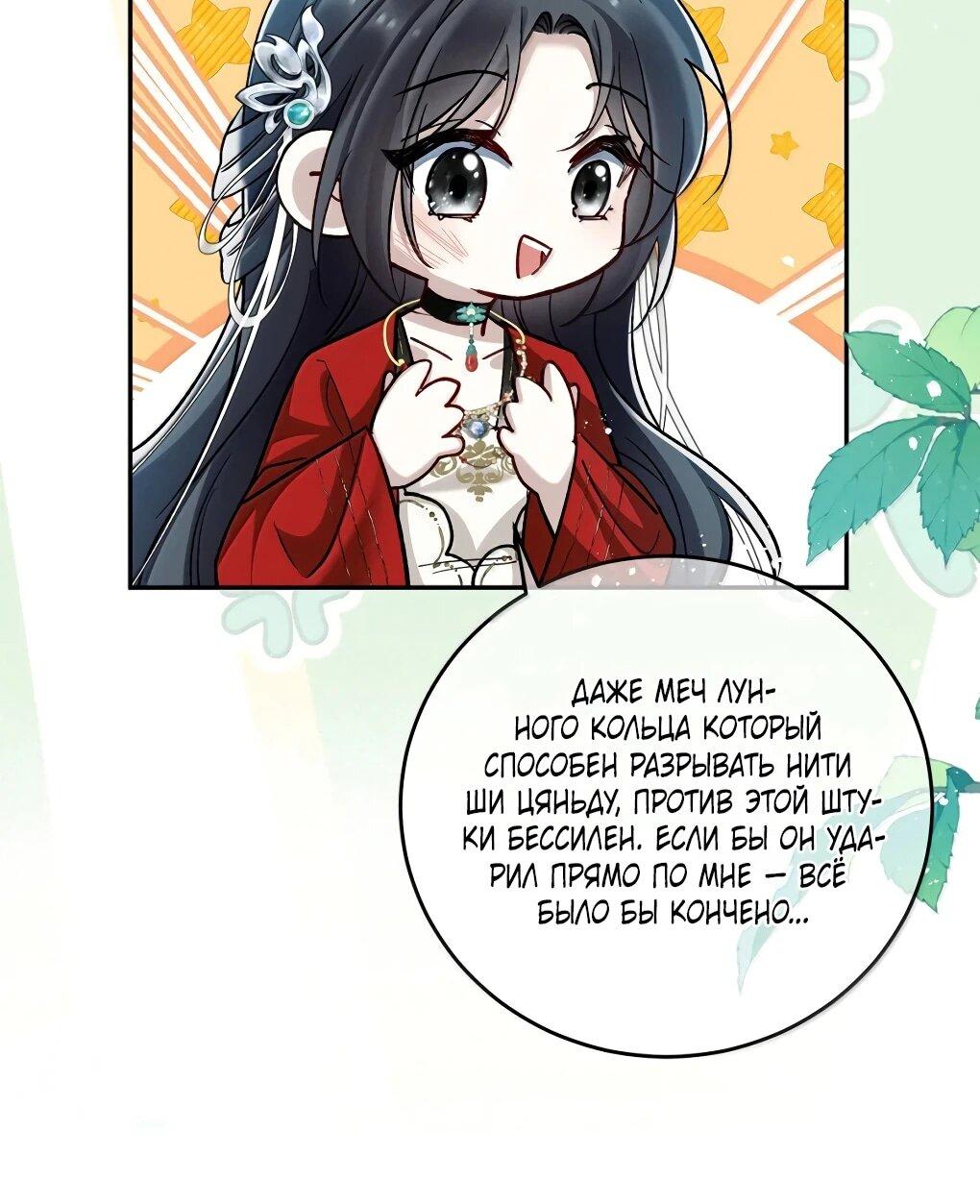 Манга Подношение «солёной рыбы» мастеру - Глава 44 Страница 14