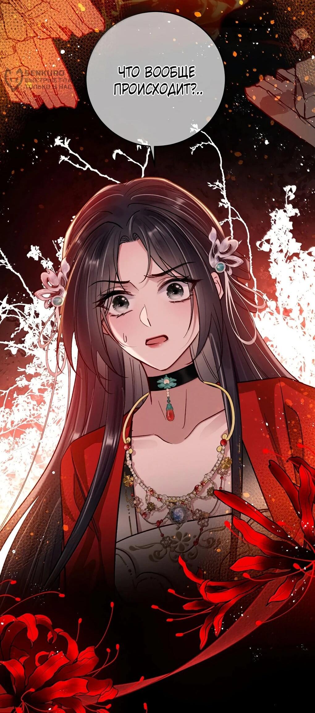 Манга Подношение «солёной рыбы» мастеру - Глава 44 Страница 23