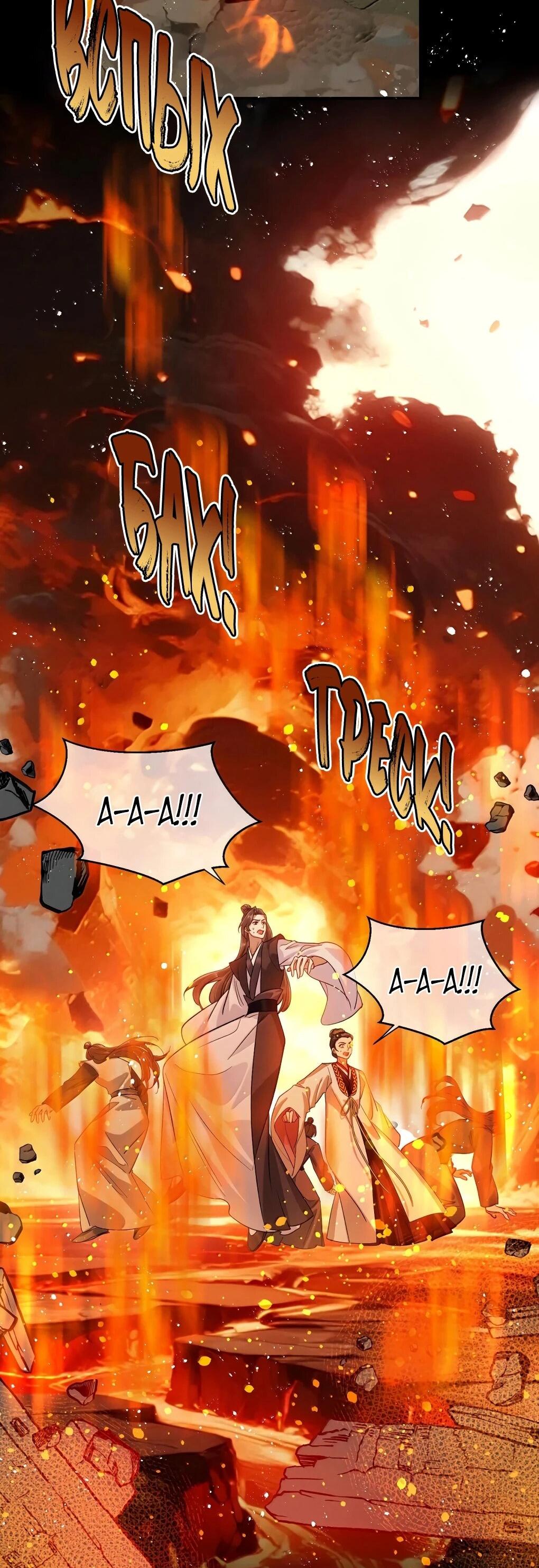 Манга Подношение «солёной рыбы» мастеру - Глава 44 Страница 22