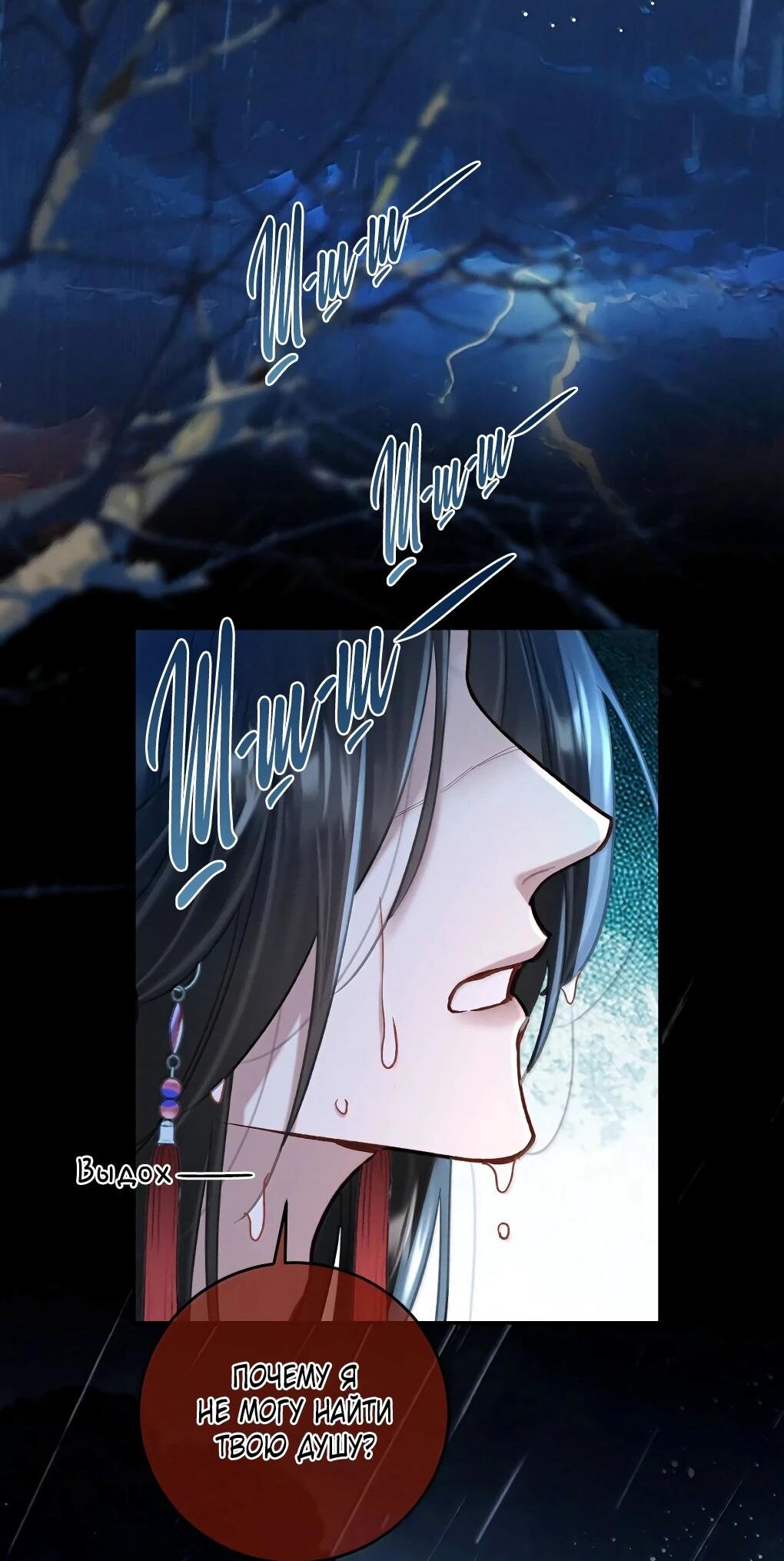 Манга Подношение «солёной рыбы» мастеру - Глава 44 Страница 41