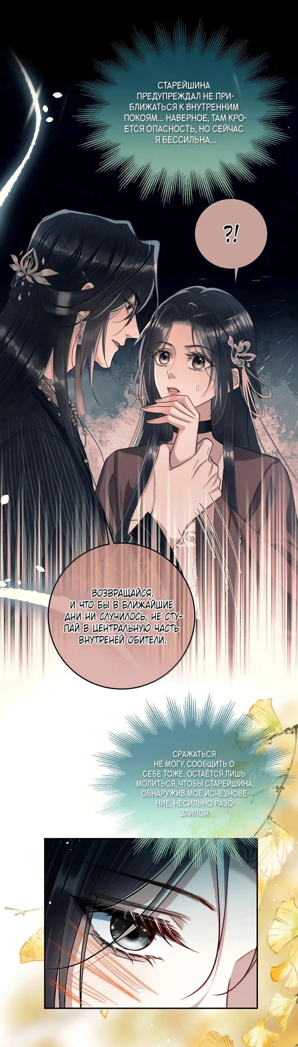 Манга Подношение «солёной рыбы» мастеру - Глава 44 Страница 9