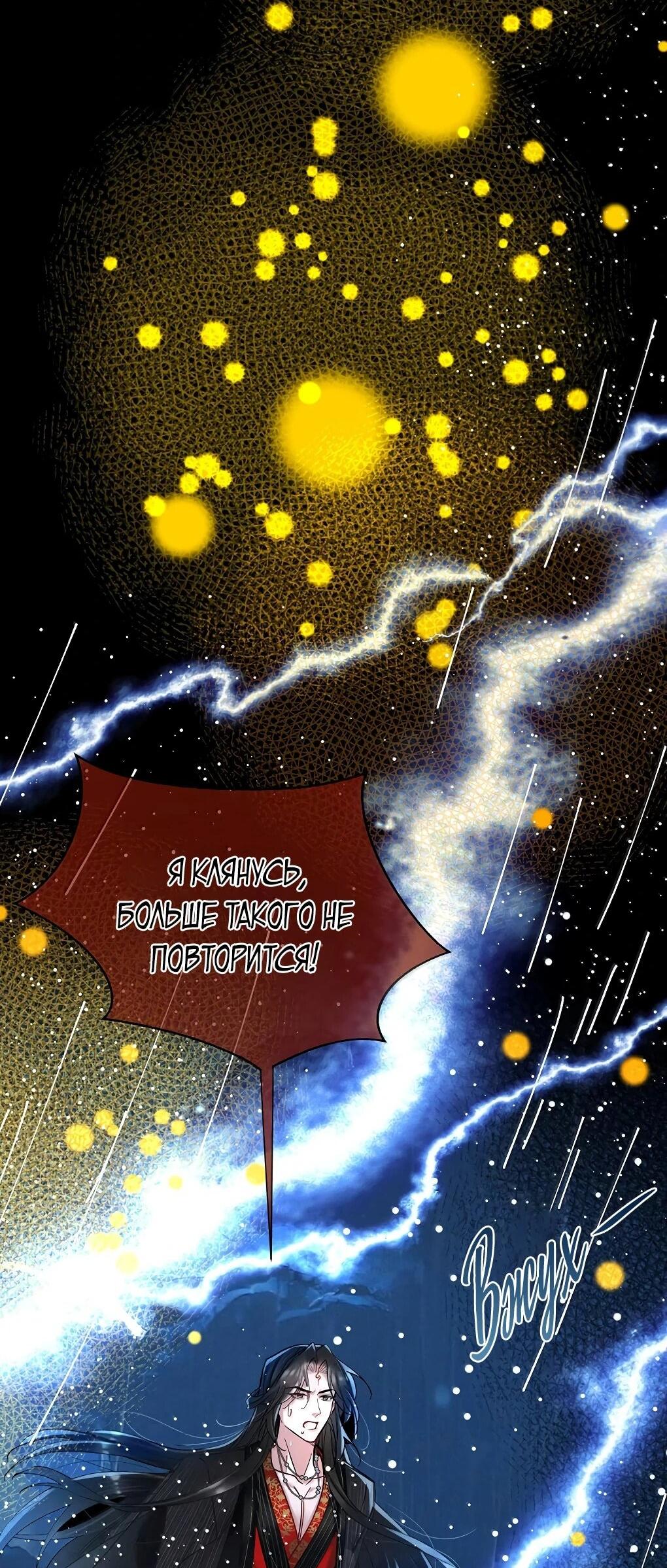 Манга Подношение «солёной рыбы» мастеру - Глава 44 Страница 39