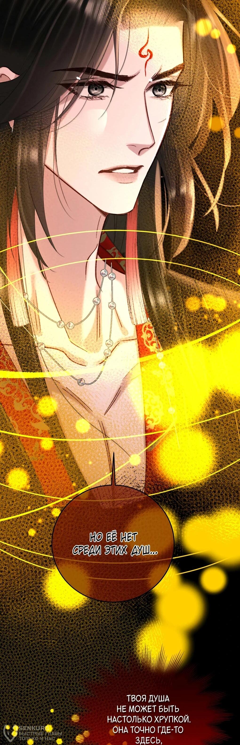 Манга Подношение «солёной рыбы» мастеру - Глава 44 Страница 37