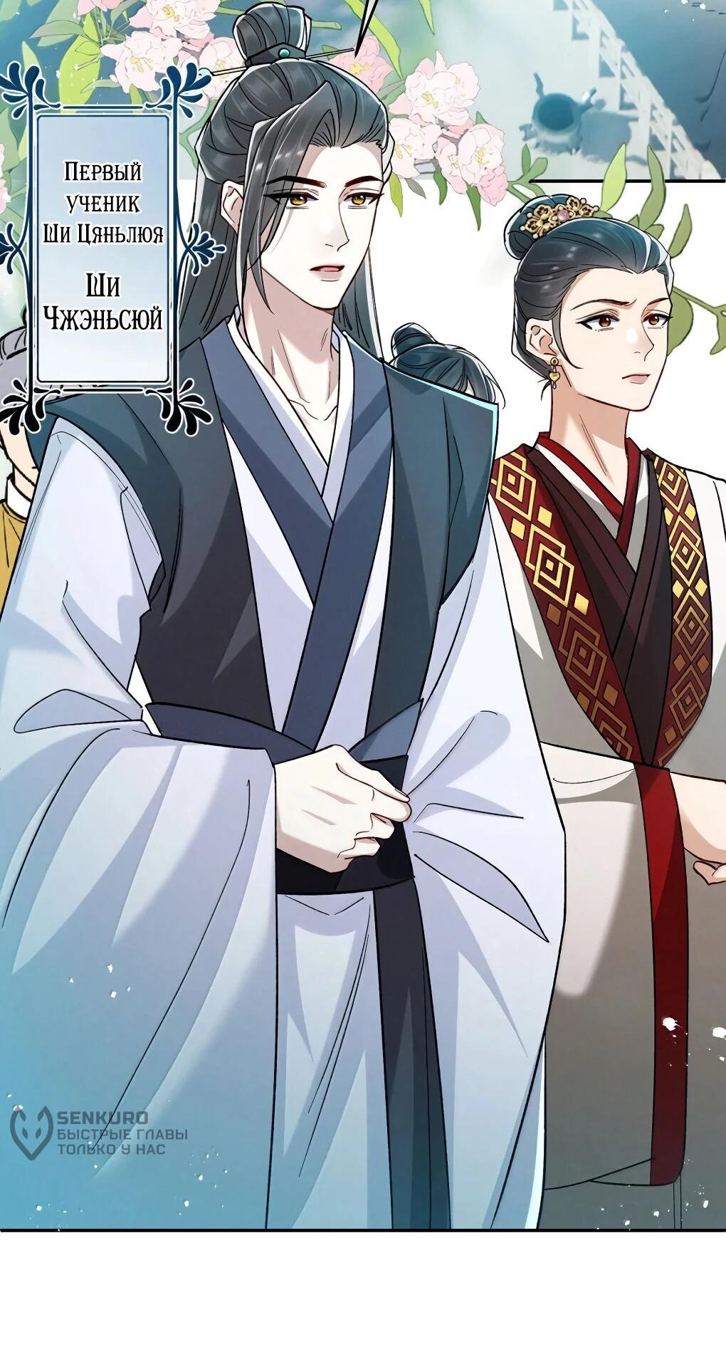 Манга Подношение «солёной рыбы» мастеру - Глава 44 Страница 4