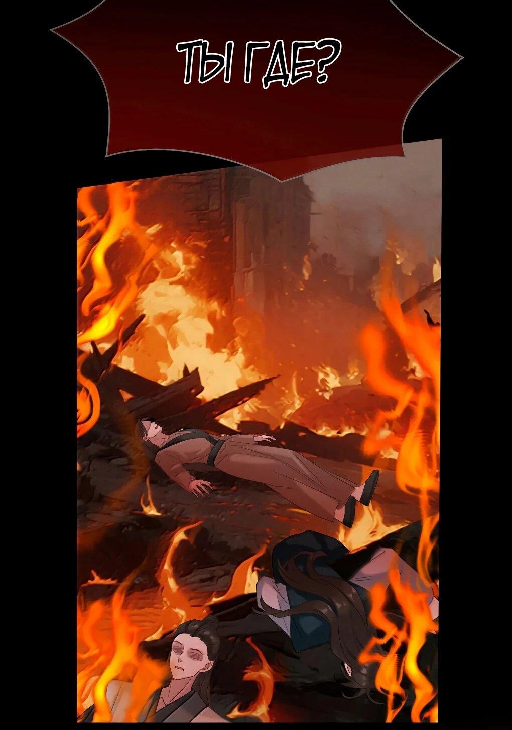 Манга Подношение «солёной рыбы» мастеру - Глава 44 Страница 28