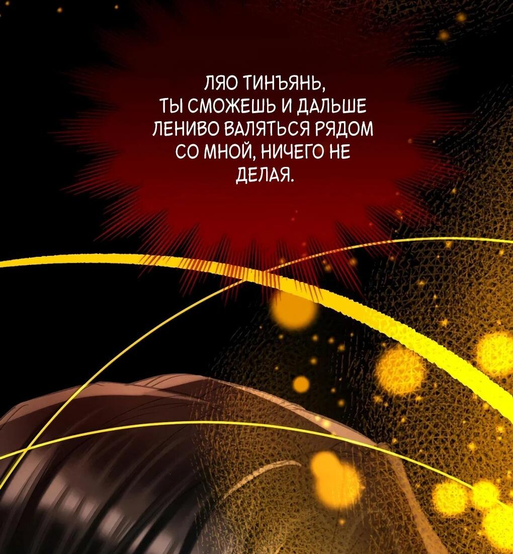 Манга Подношение «солёной рыбы» мастеру - Глава 44 Страница 36