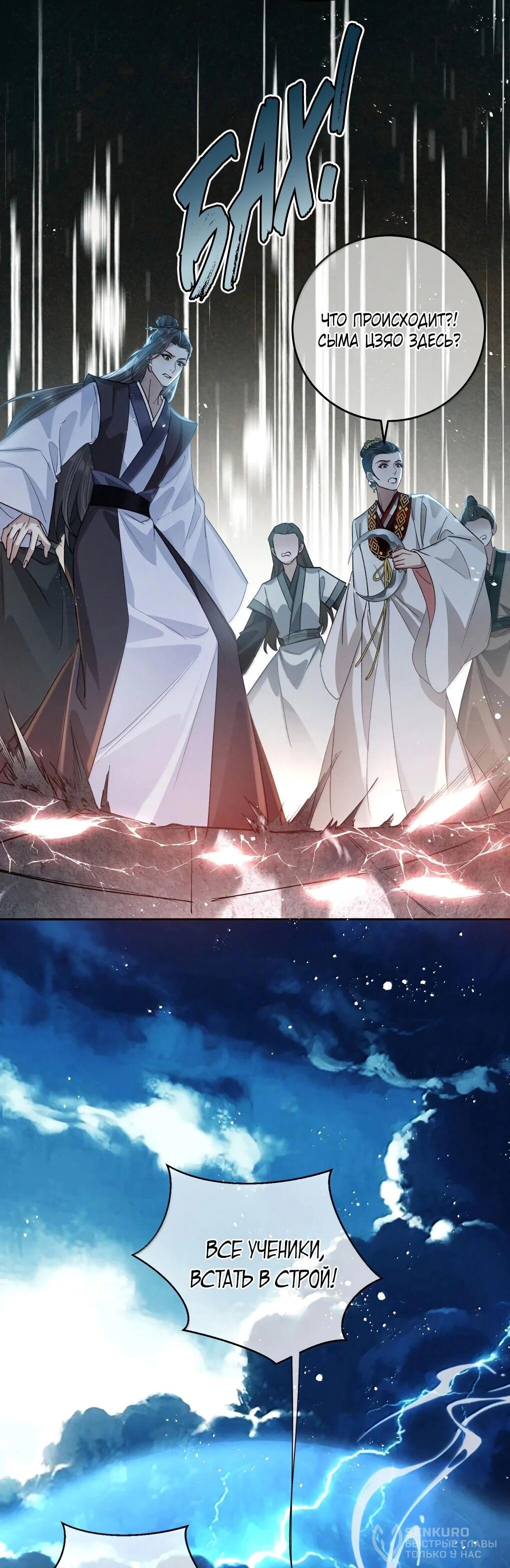 Манга Подношение «солёной рыбы» мастеру - Глава 44 Страница 18