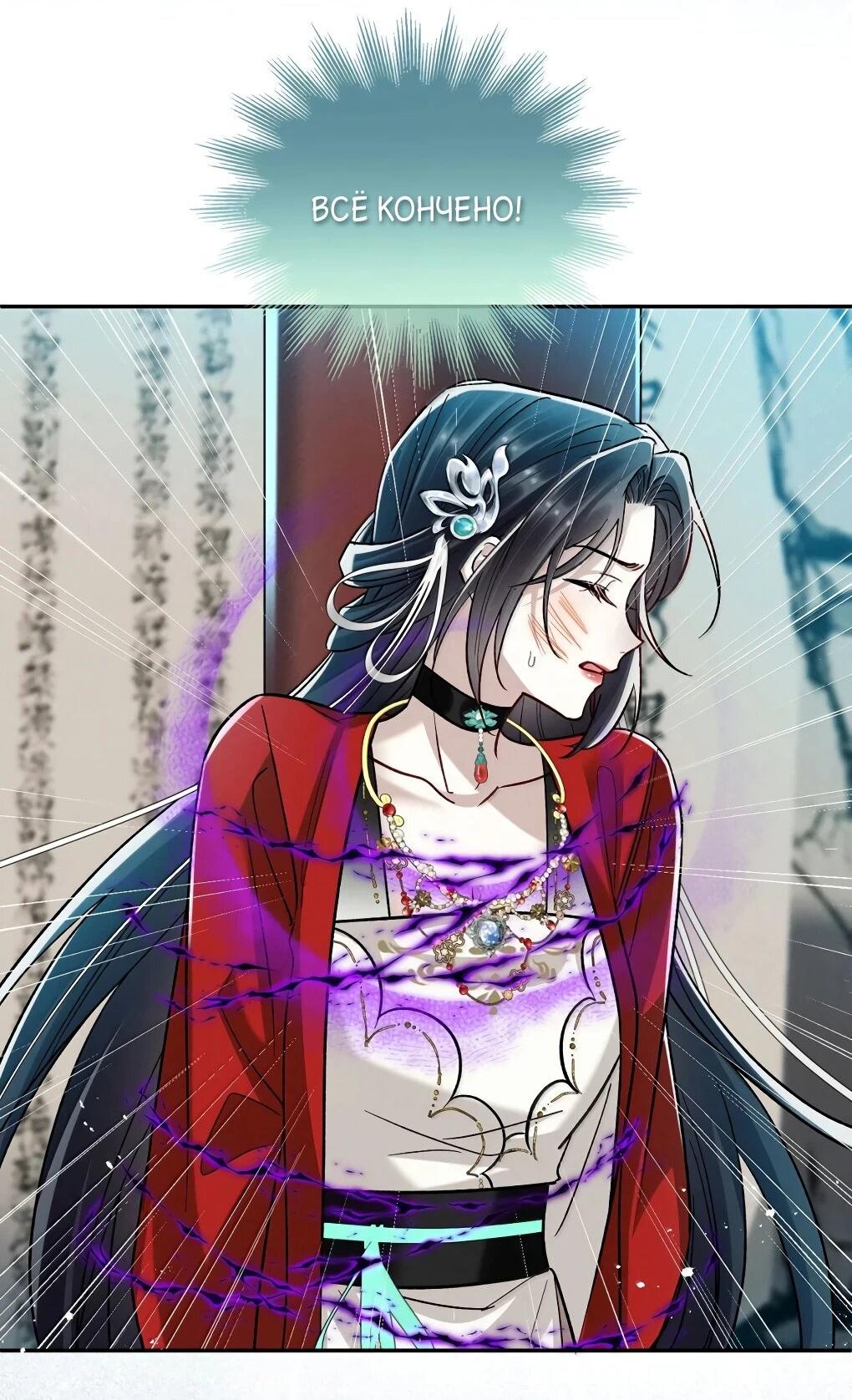 Манга Подношение «солёной рыбы» мастеру - Глава 44 Страница 12