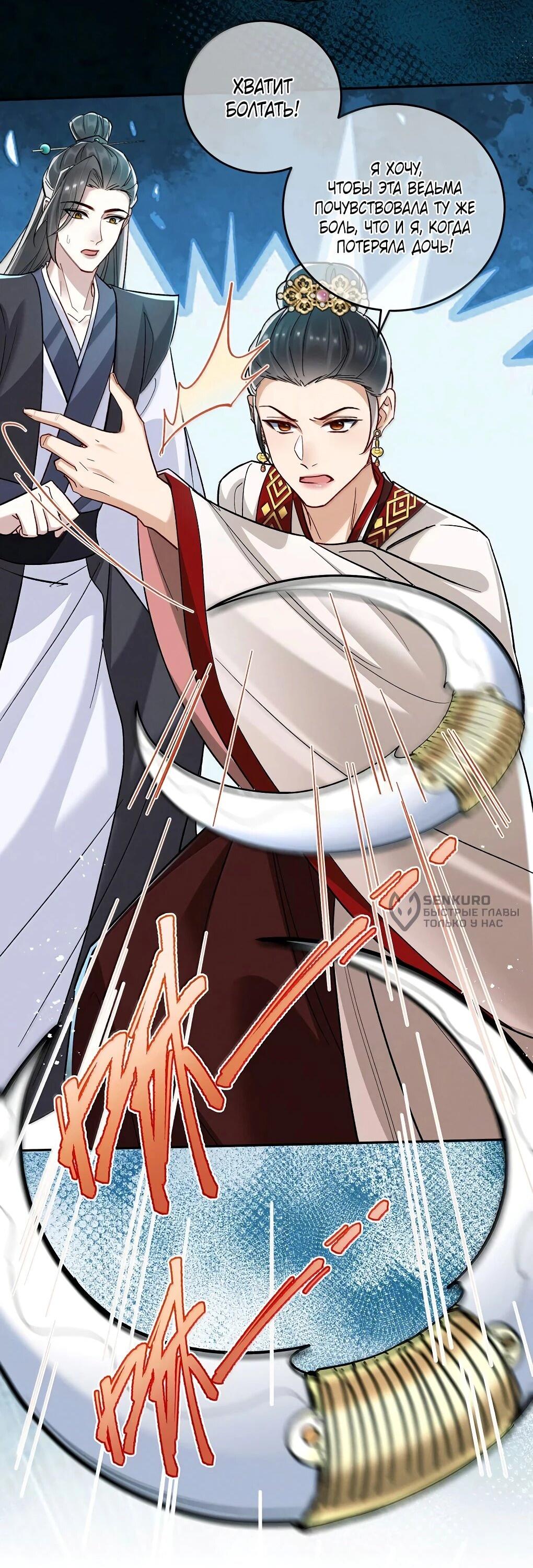 Манга Подношение «солёной рыбы» мастеру - Глава 44 Страница 11