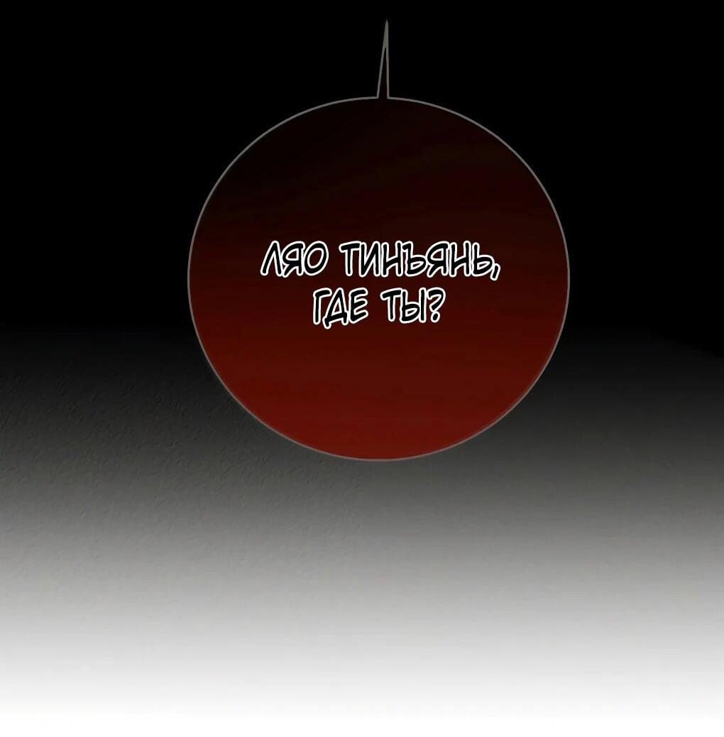 Манга Подношение «солёной рыбы» мастеру - Глава 44 Страница 43