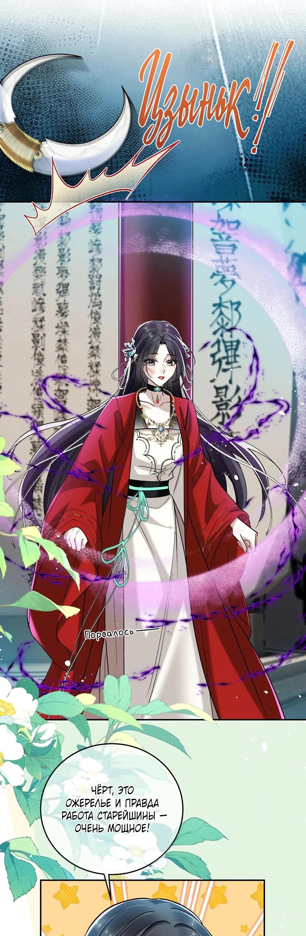 Манга Подношение «солёной рыбы» мастеру - Глава 44 Страница 13