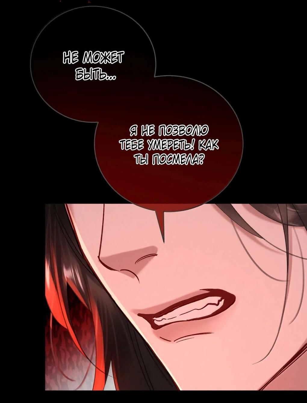 Манга Подношение «солёной рыбы» мастеру - Глава 44 Страница 32