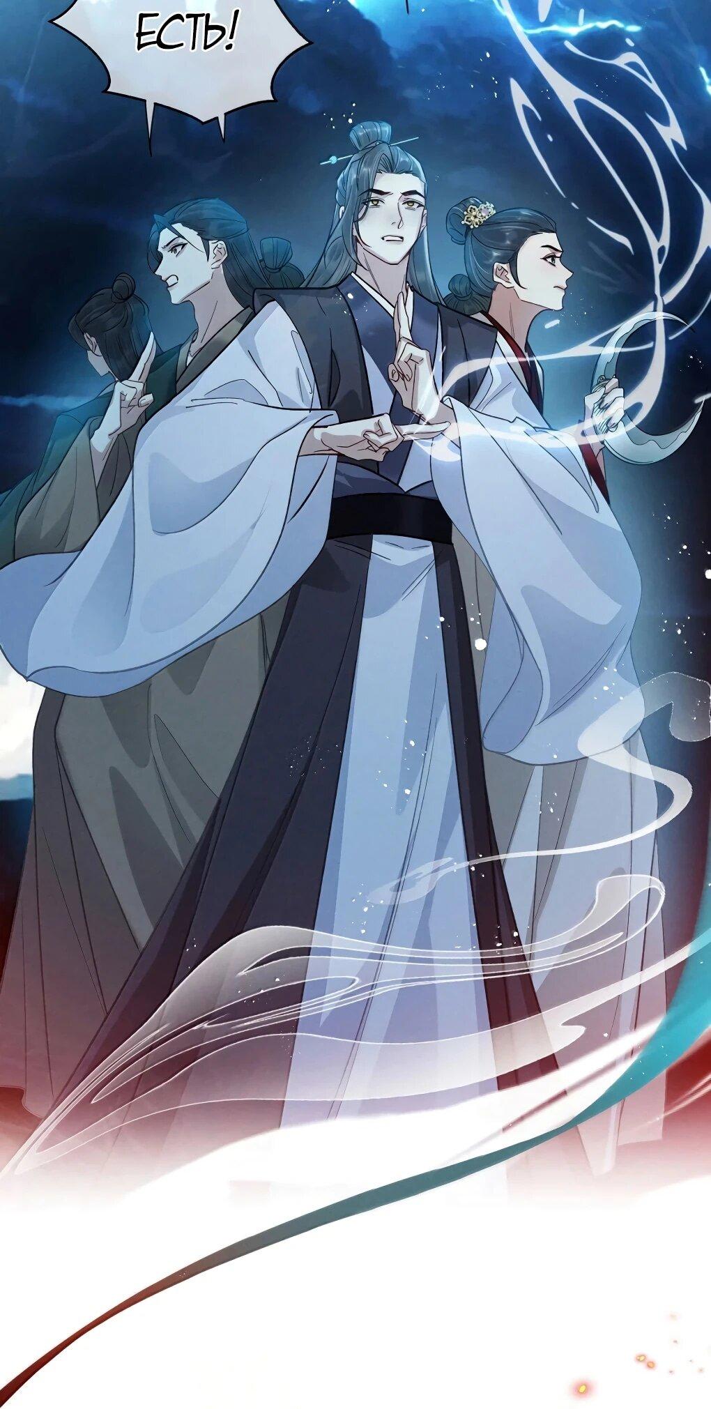 Манга Подношение «солёной рыбы» мастеру - Глава 44 Страница 19