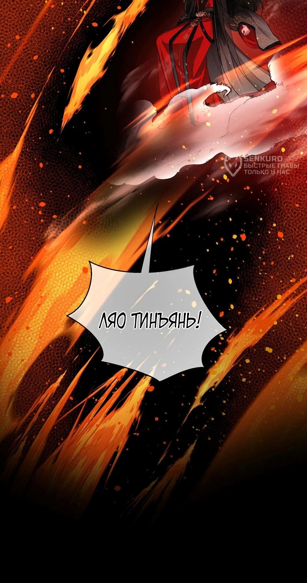 Манга Подношение «солёной рыбы» мастеру - Глава 44 Страница 26