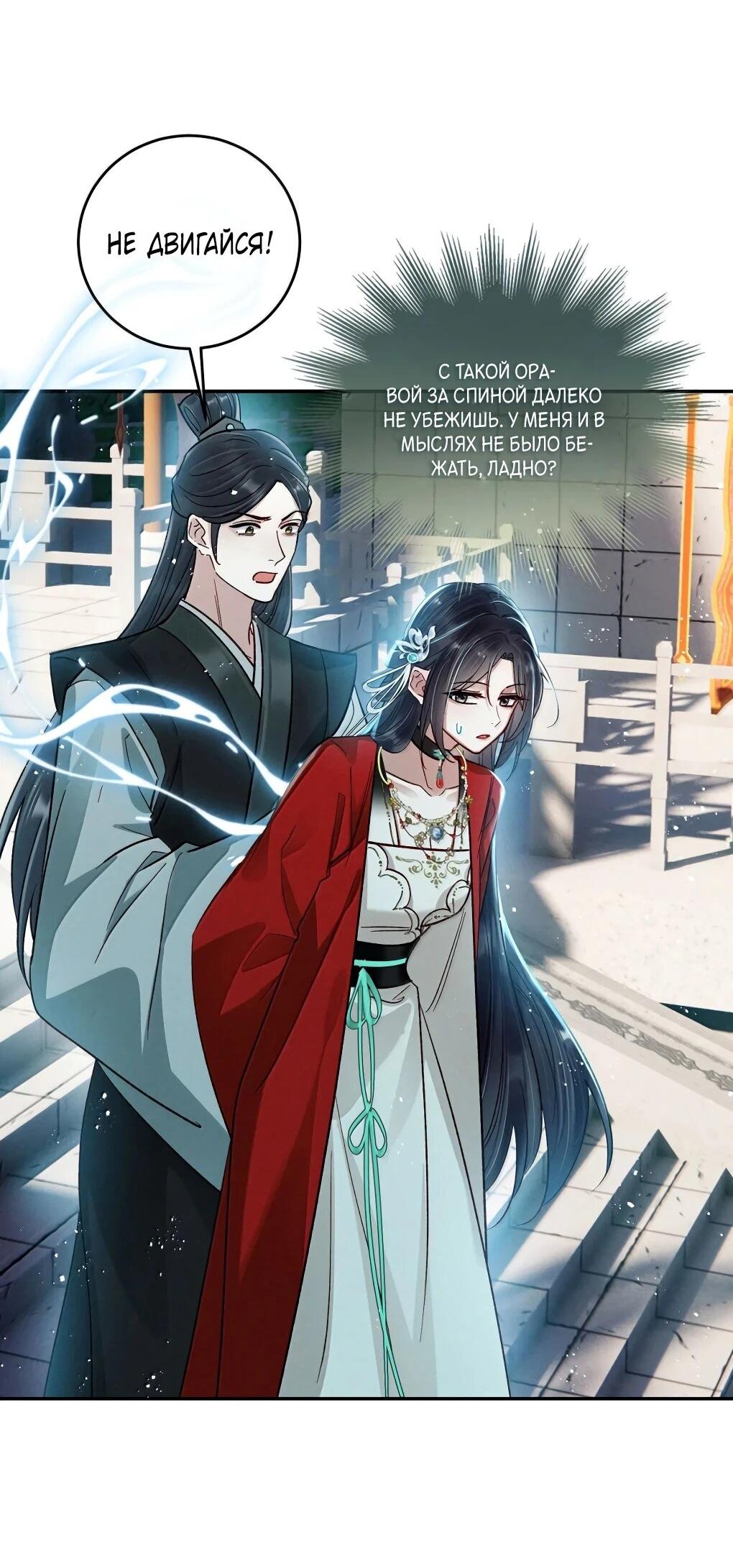 Манга Подношение «солёной рыбы» мастеру - Глава 44 Страница 16