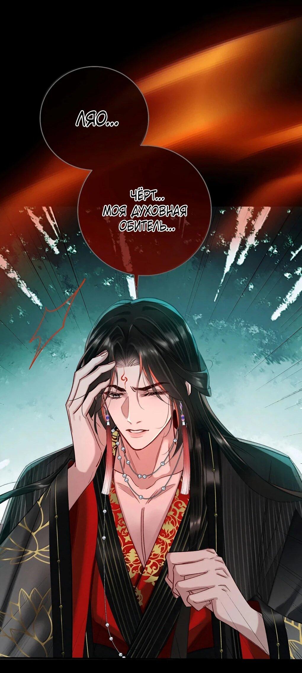 Манга Подношение «солёной рыбы» мастеру - Глава 44 Страница 29