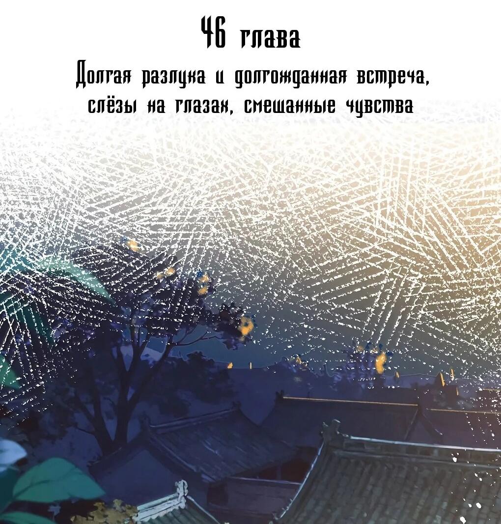 Манга Подношение «солёной рыбы» мастеру - Глава 46 Страница 2