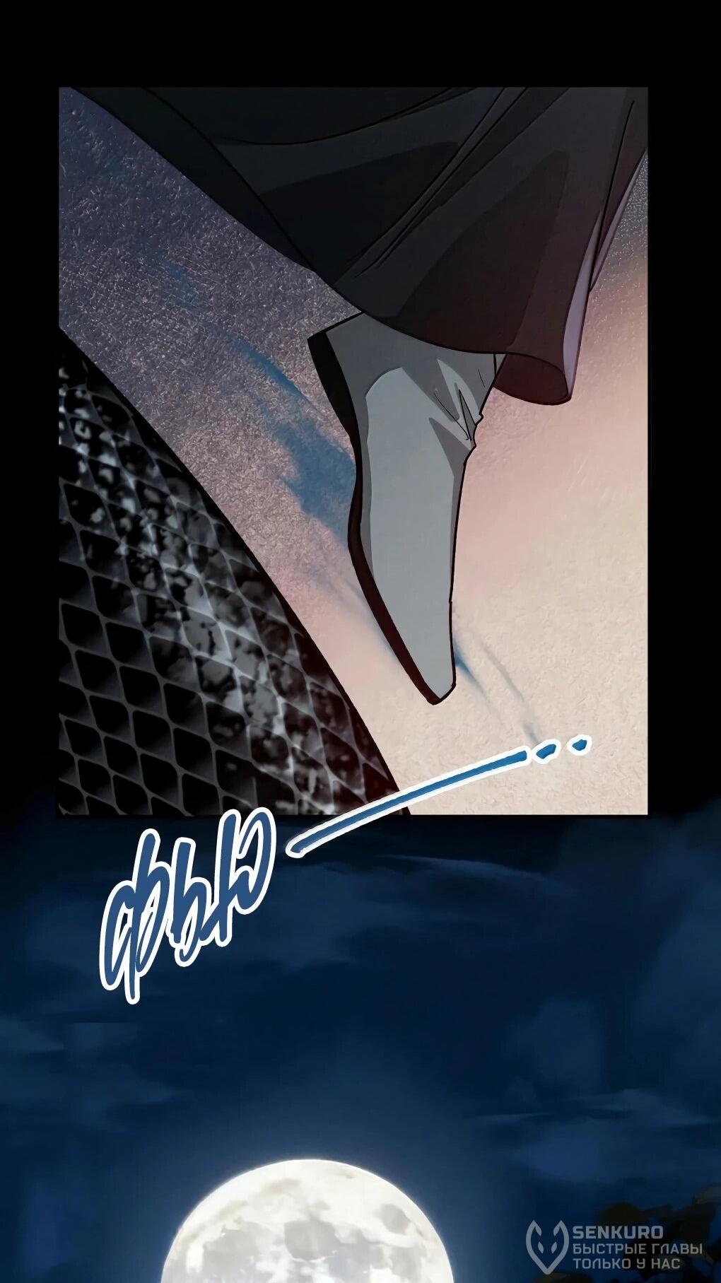 Манга Подношение «солёной рыбы» мастеру - Глава 46 Страница 38