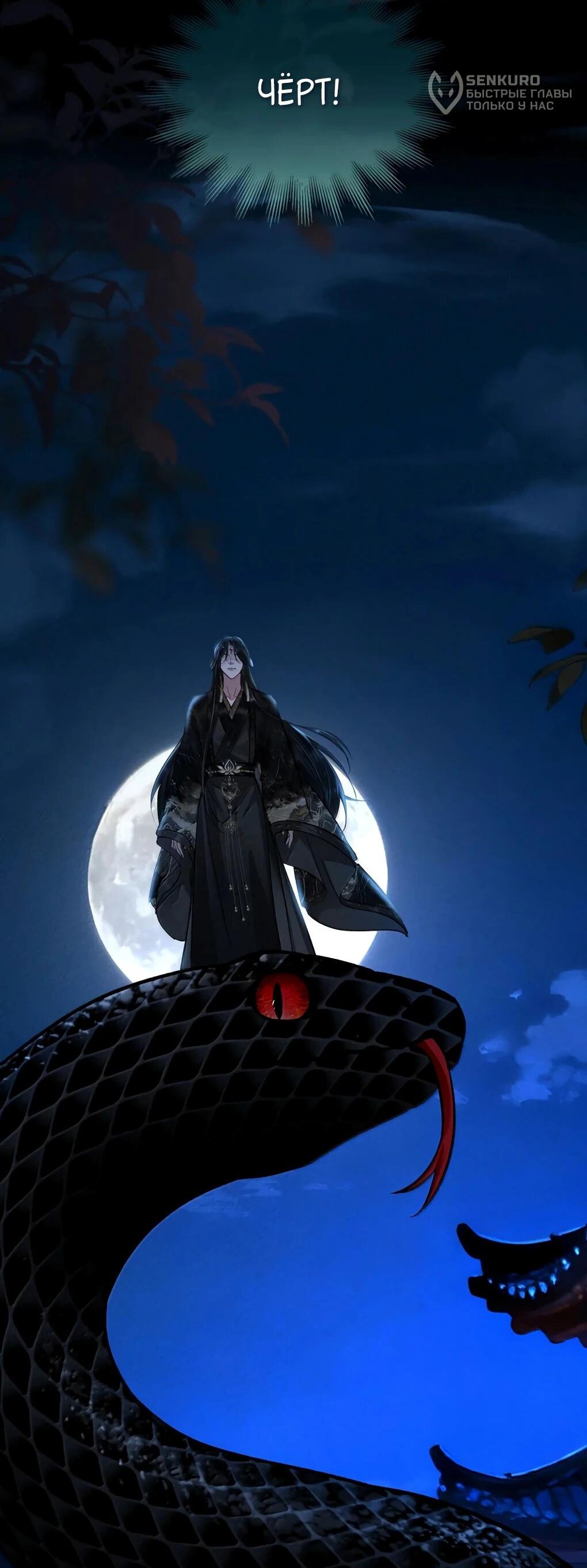 Манга Подношение «солёной рыбы» мастеру - Глава 46 Страница 31