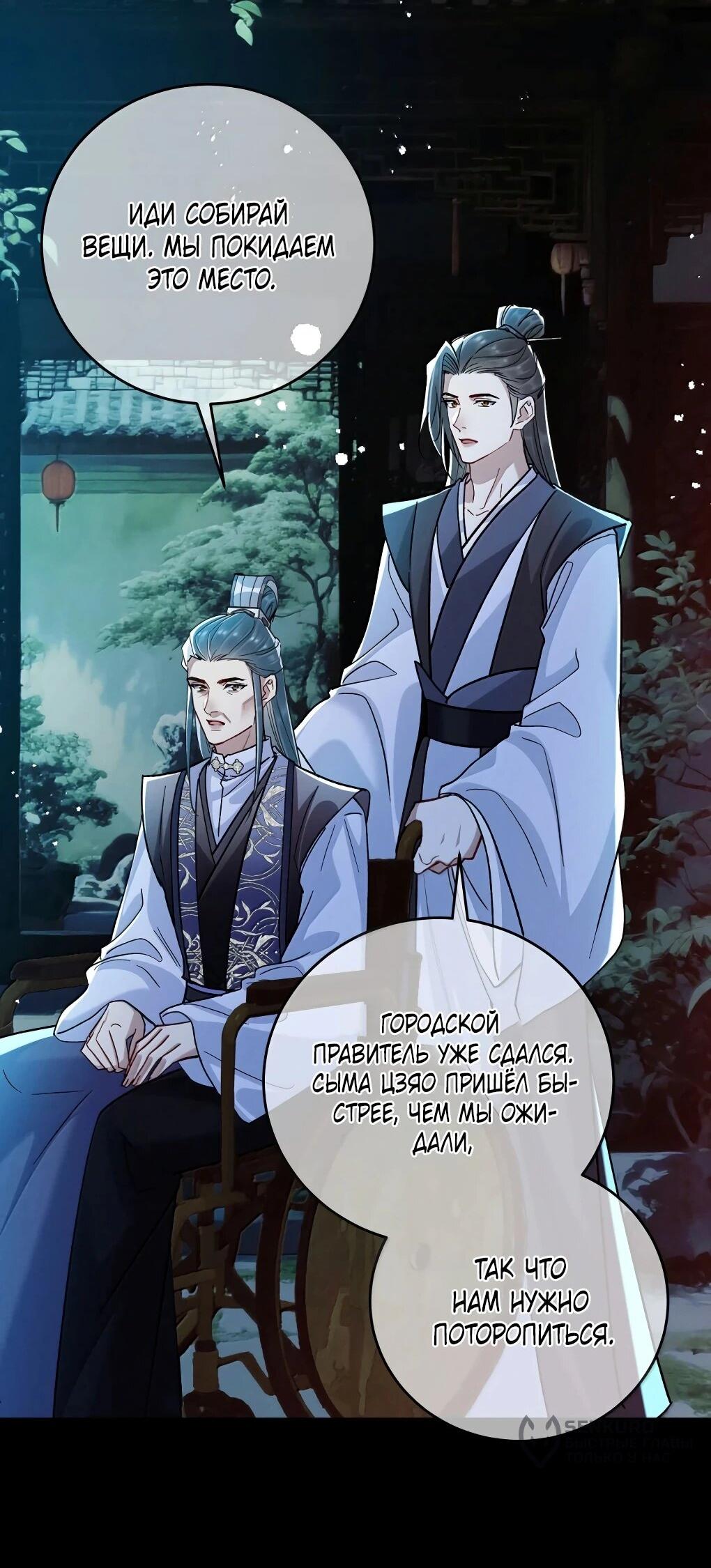 Манга Подношение «солёной рыбы» мастеру - Глава 46 Страница 4