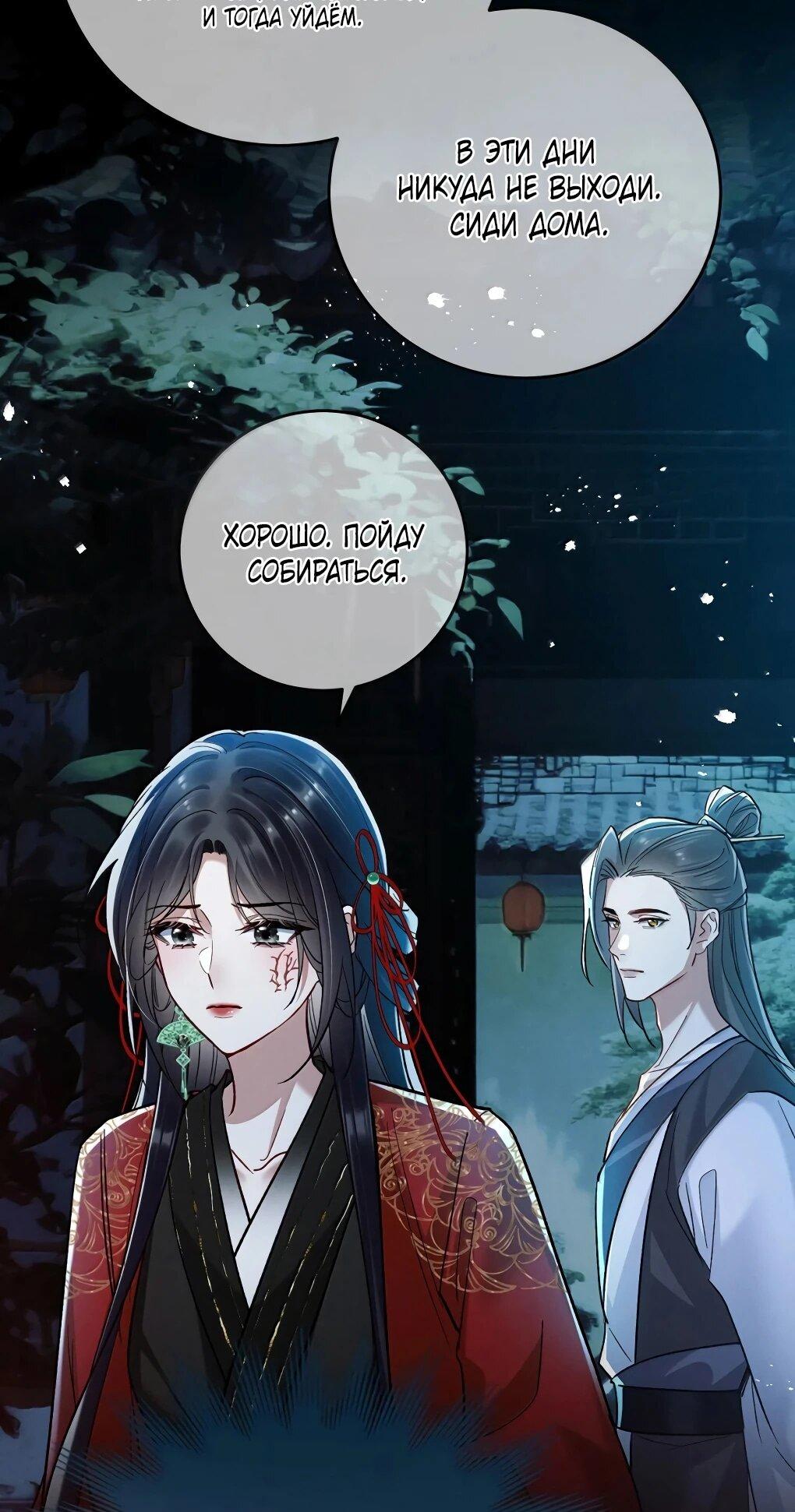 Манга Подношение «солёной рыбы» мастеру - Глава 46 Страница 6