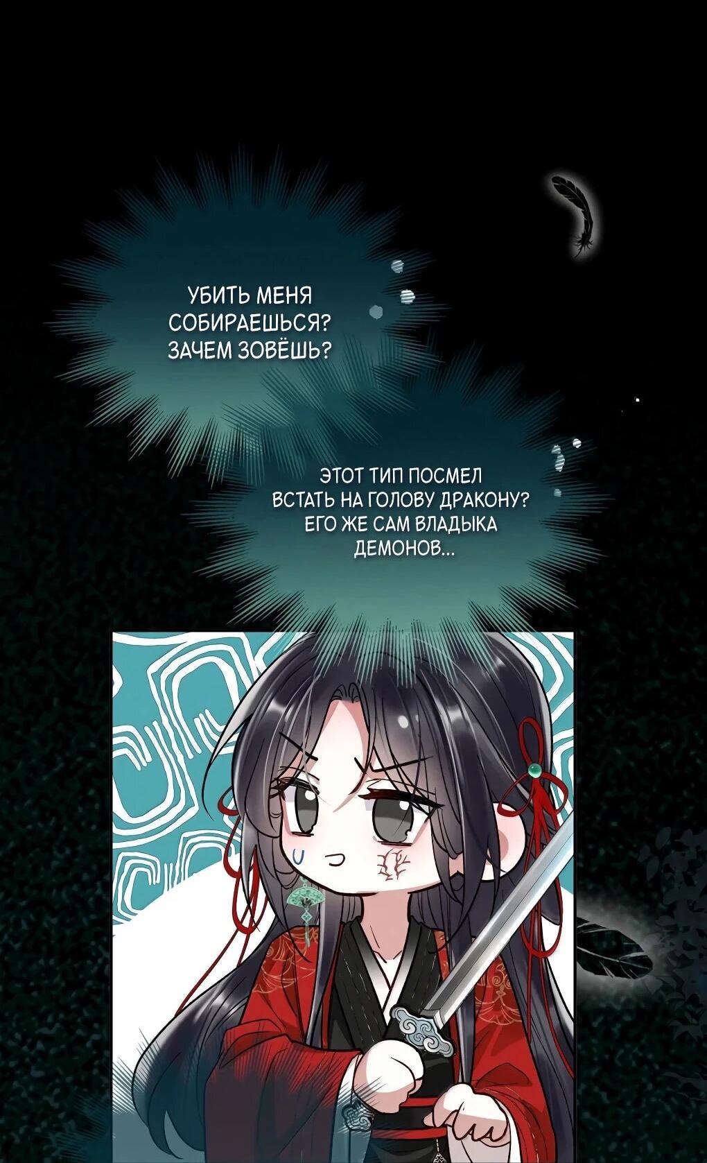 Манга Подношение «солёной рыбы» мастеру - Глава 46 Страница 35