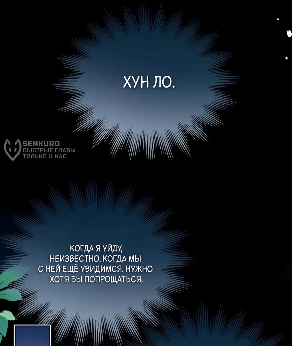 Манга Подношение «солёной рыбы» мастеру - Глава 46 Страница 9