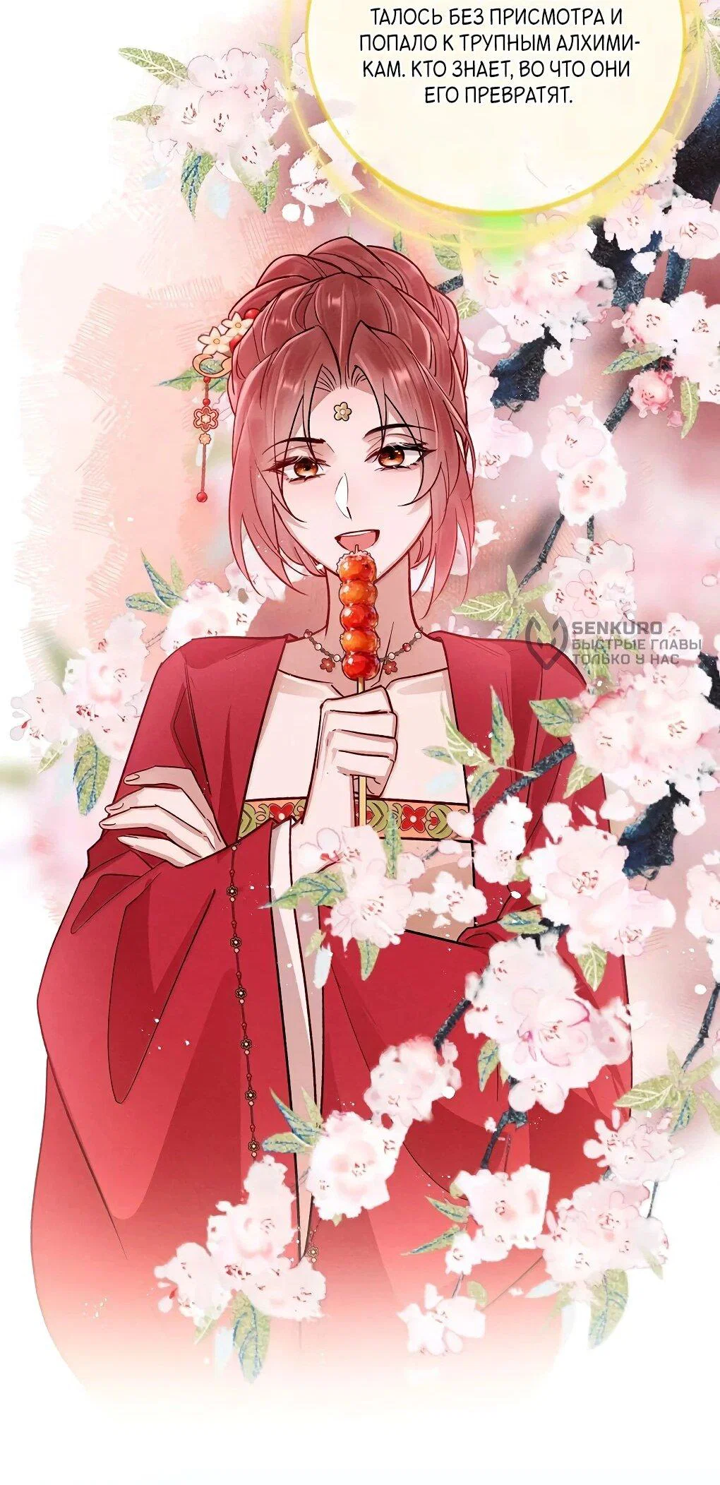 Манга Подношение «солёной рыбы» мастеру - Глава 46 Страница 27