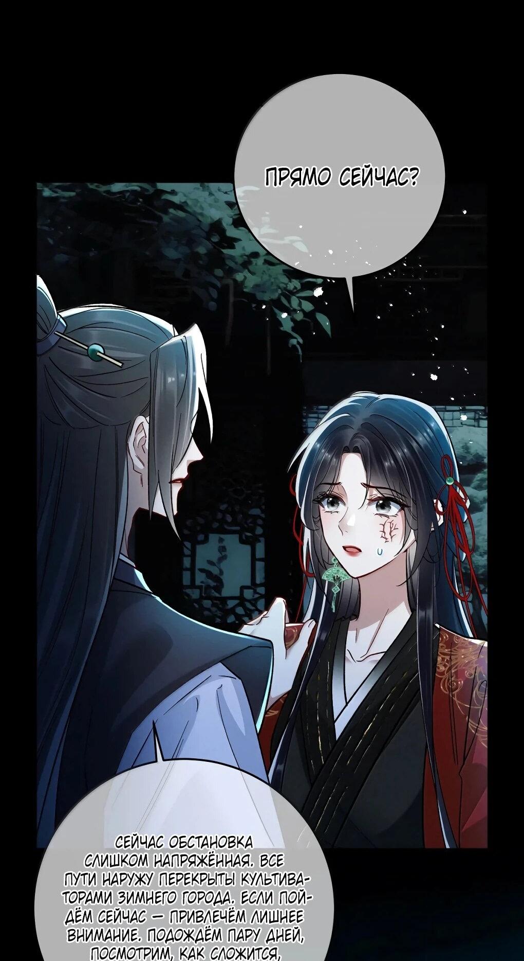 Манга Подношение «солёной рыбы» мастеру - Глава 46 Страница 5