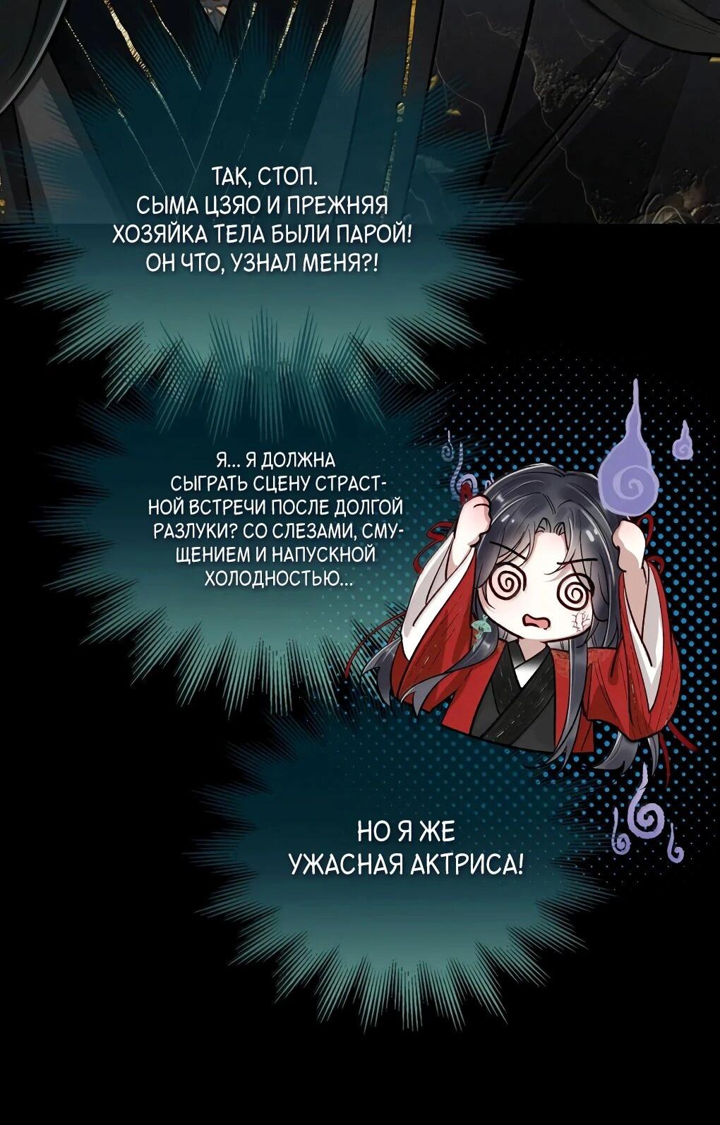 Манга Подношение «солёной рыбы» мастеру - Глава 46 Страница 37