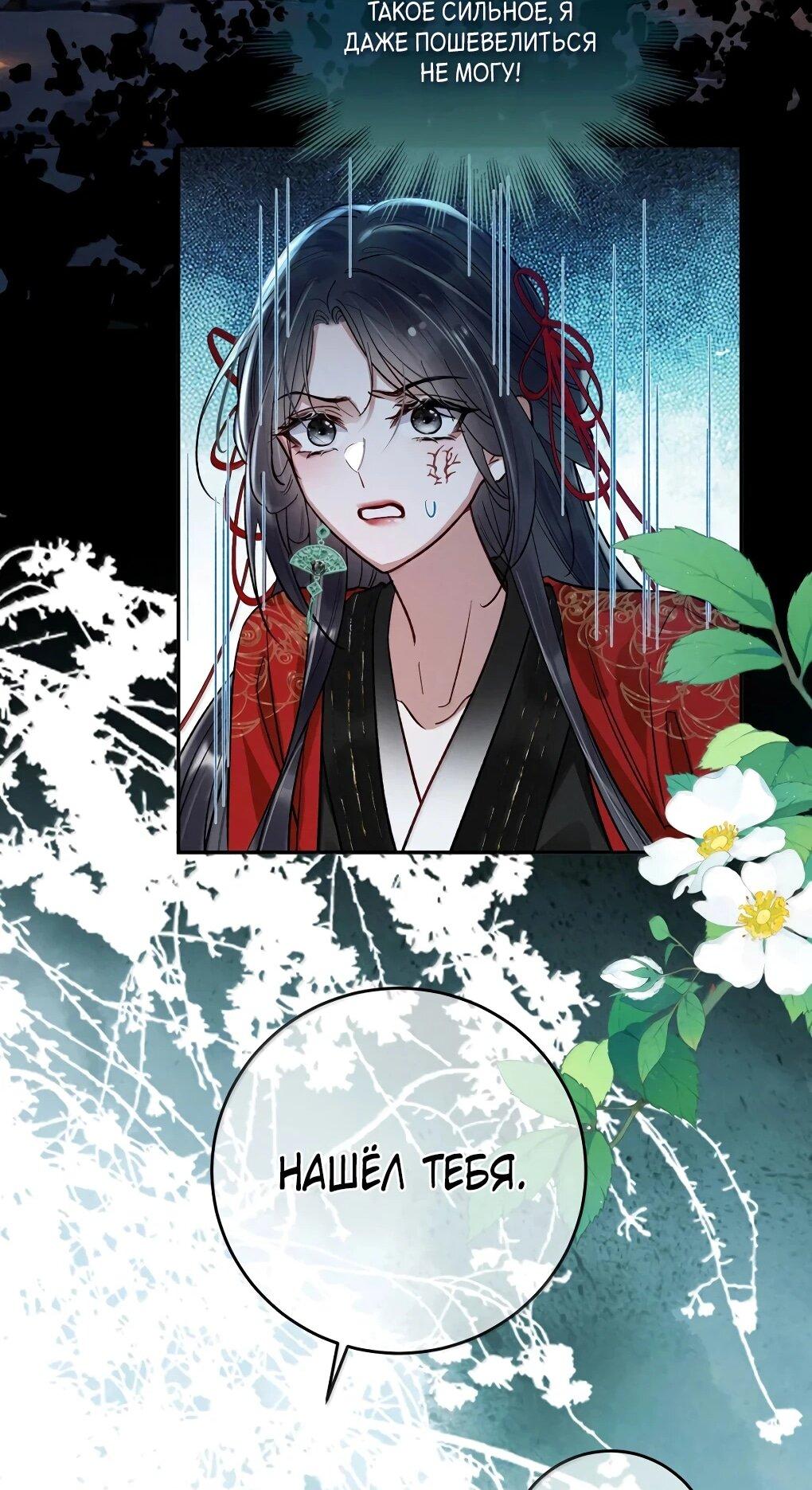 Манга Подношение «солёной рыбы» мастеру - Глава 46 Страница 40