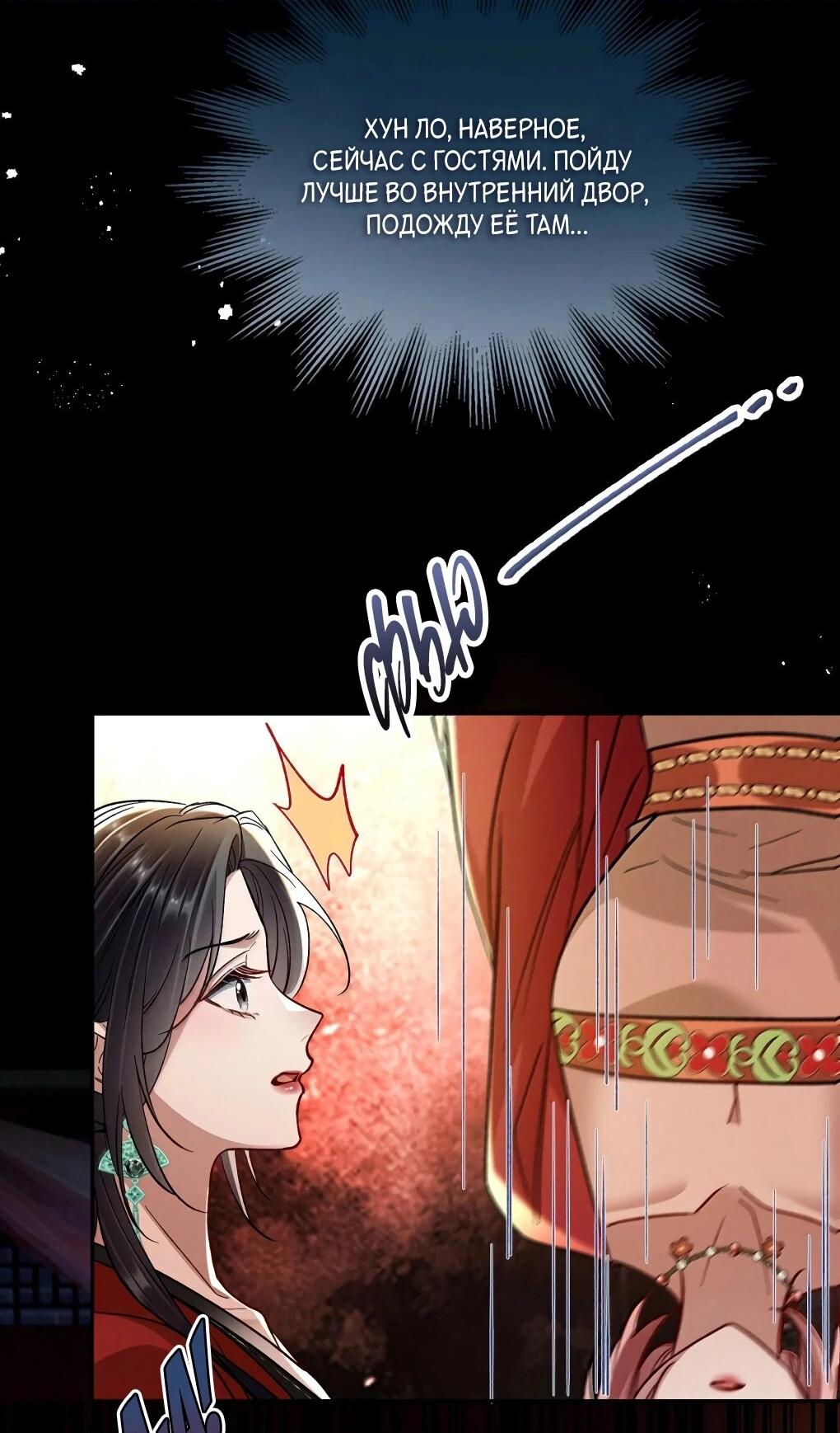 Манга Подношение «солёной рыбы» мастеру - Глава 46 Страница 12