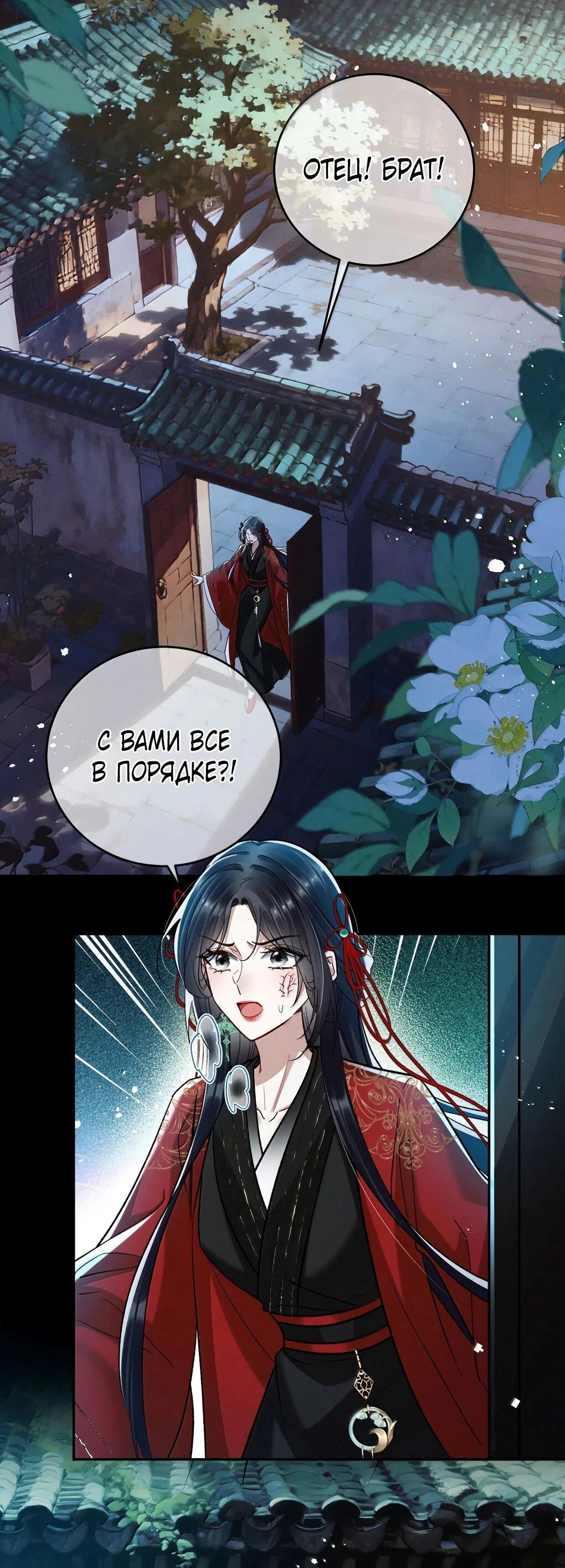 Манга Подношение «солёной рыбы» мастеру - Глава 46 Страница 3