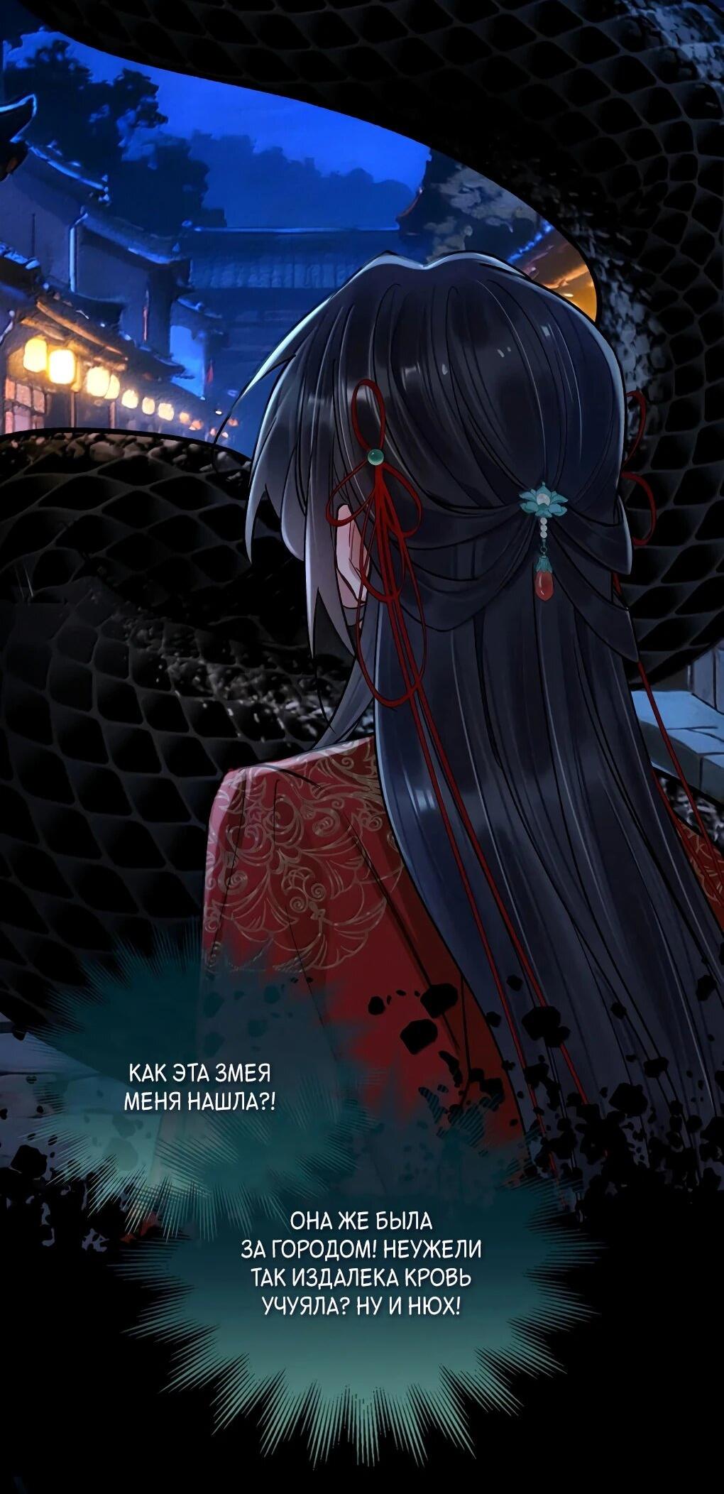 Манга Подношение «солёной рыбы» мастеру - Глава 46 Страница 32