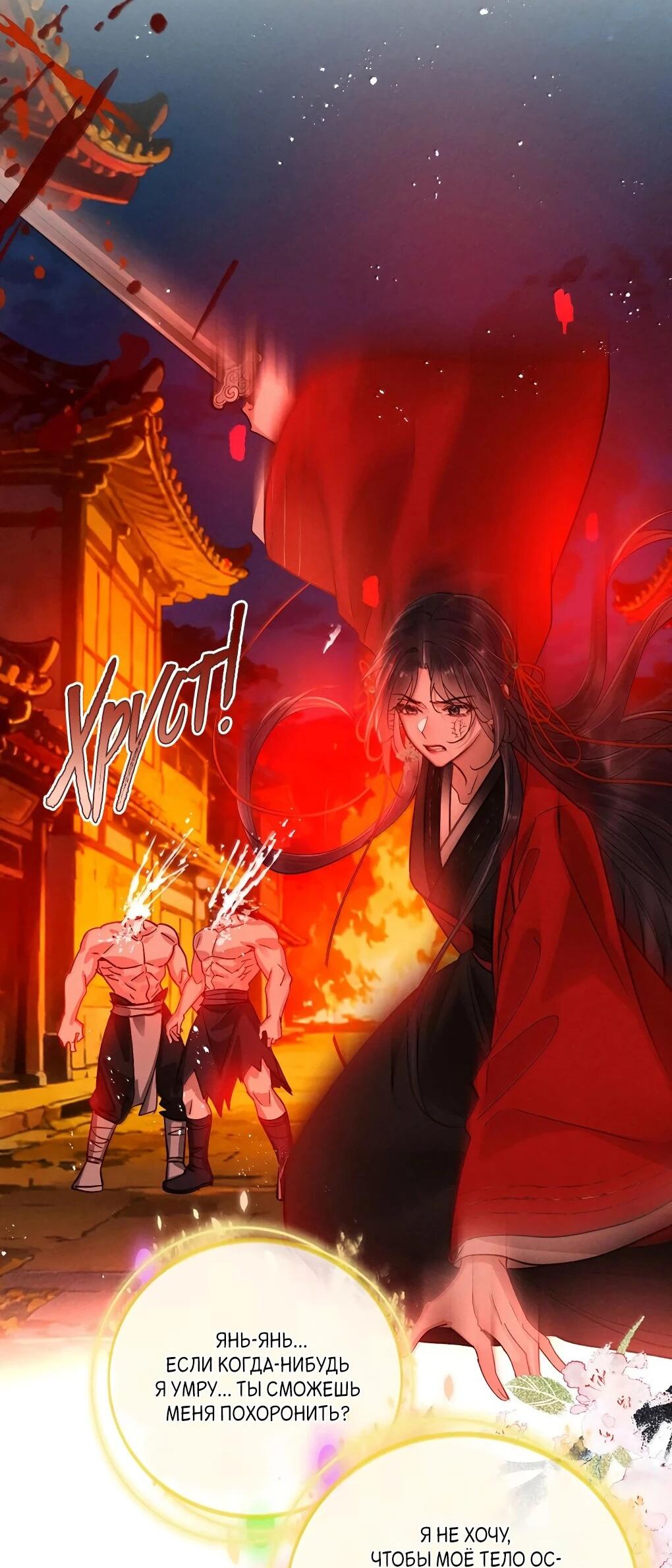 Манга Подношение «солёной рыбы» мастеру - Глава 46 Страница 26