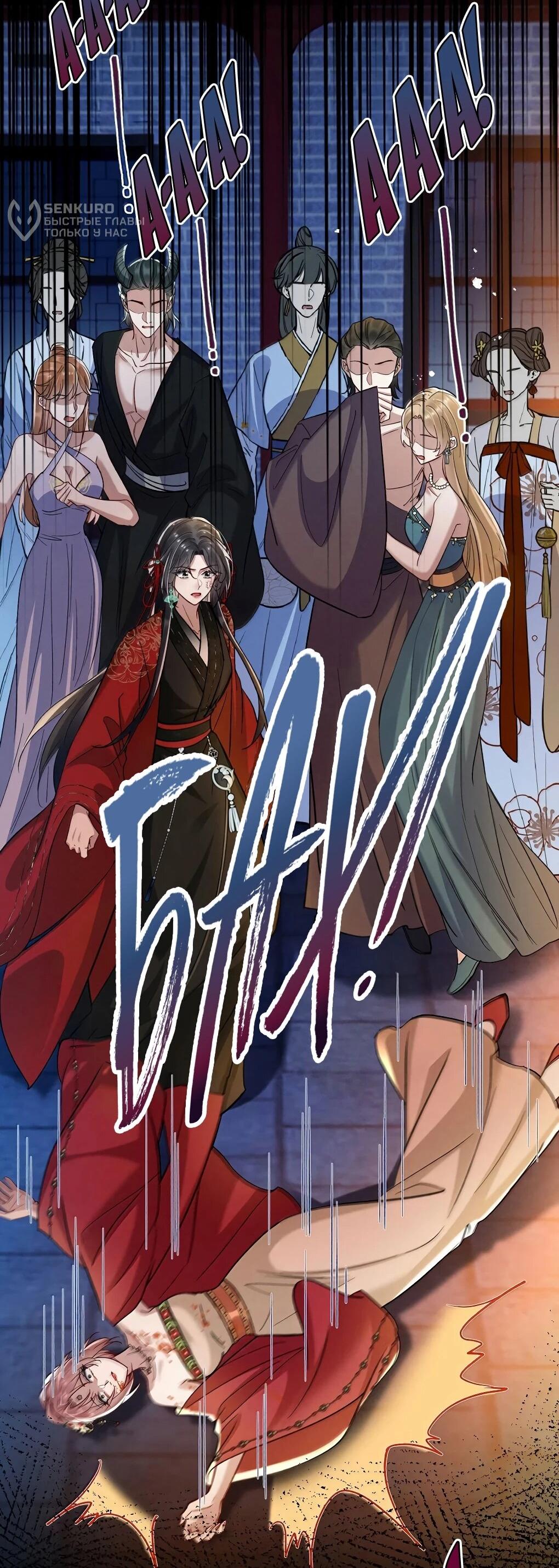 Манга Подношение «солёной рыбы» мастеру - Глава 46 Страница 13