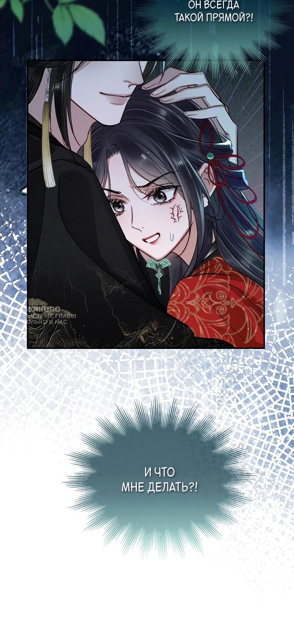 Манга Подношение «солёной рыбы» мастеру - Глава 46 Страница 42