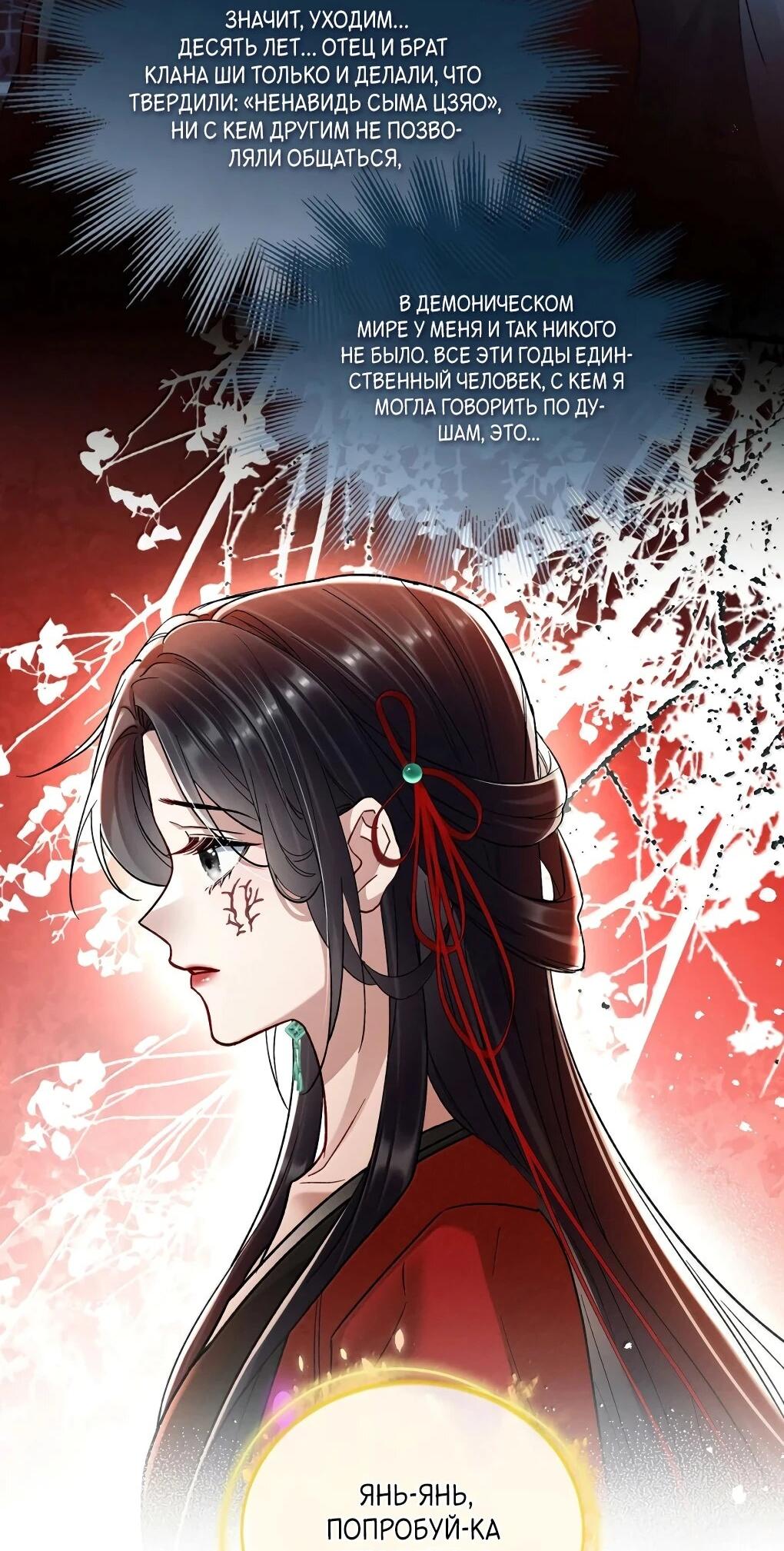 Манга Подношение «солёной рыбы» мастеру - Глава 46 Страница 7