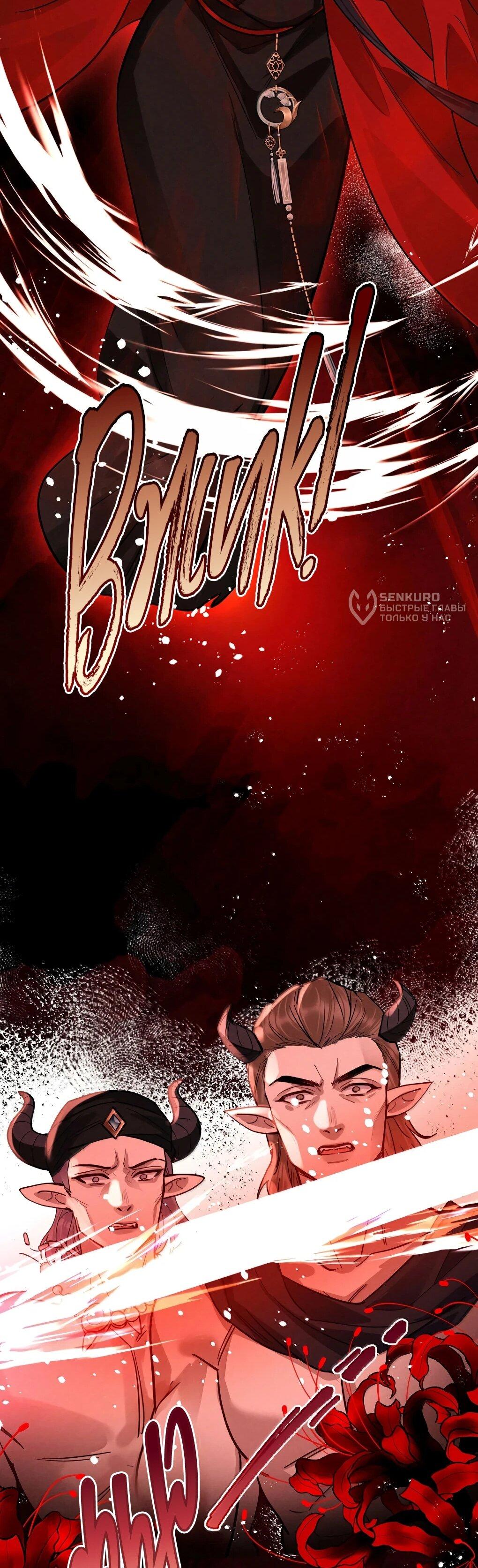 Манга Подношение «солёной рыбы» мастеру - Глава 46 Страница 24