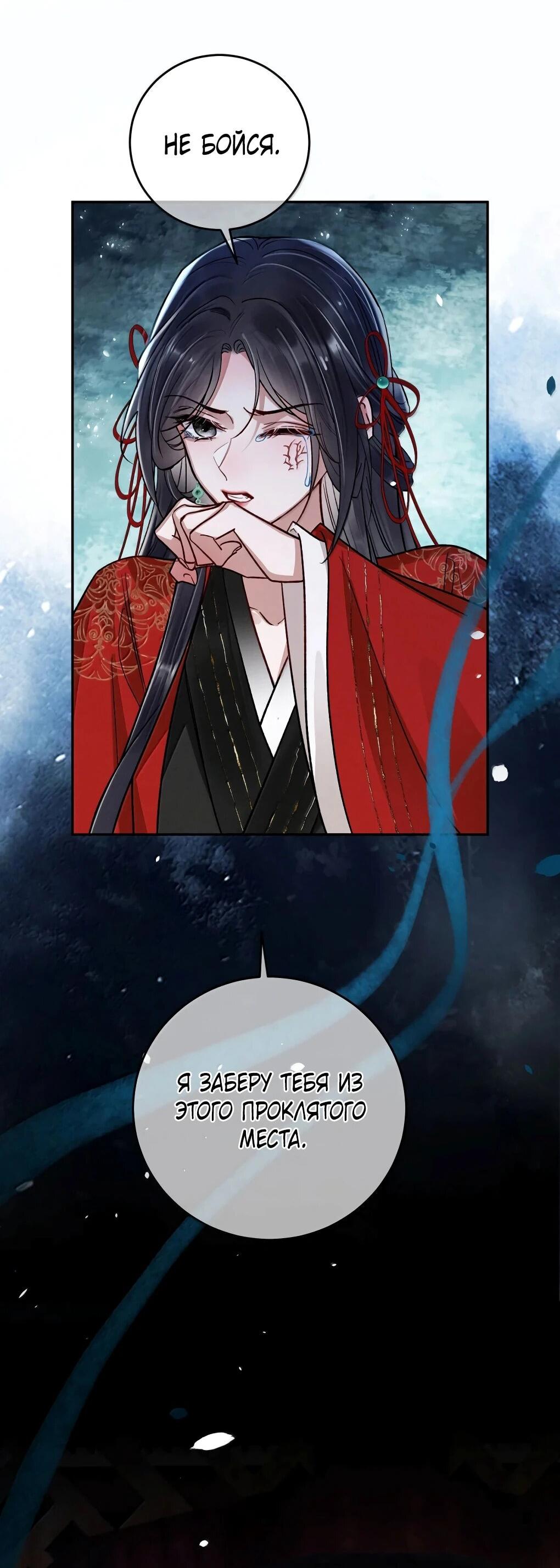 Манга Подношение «солёной рыбы» мастеру - Глава 46 Страница 28