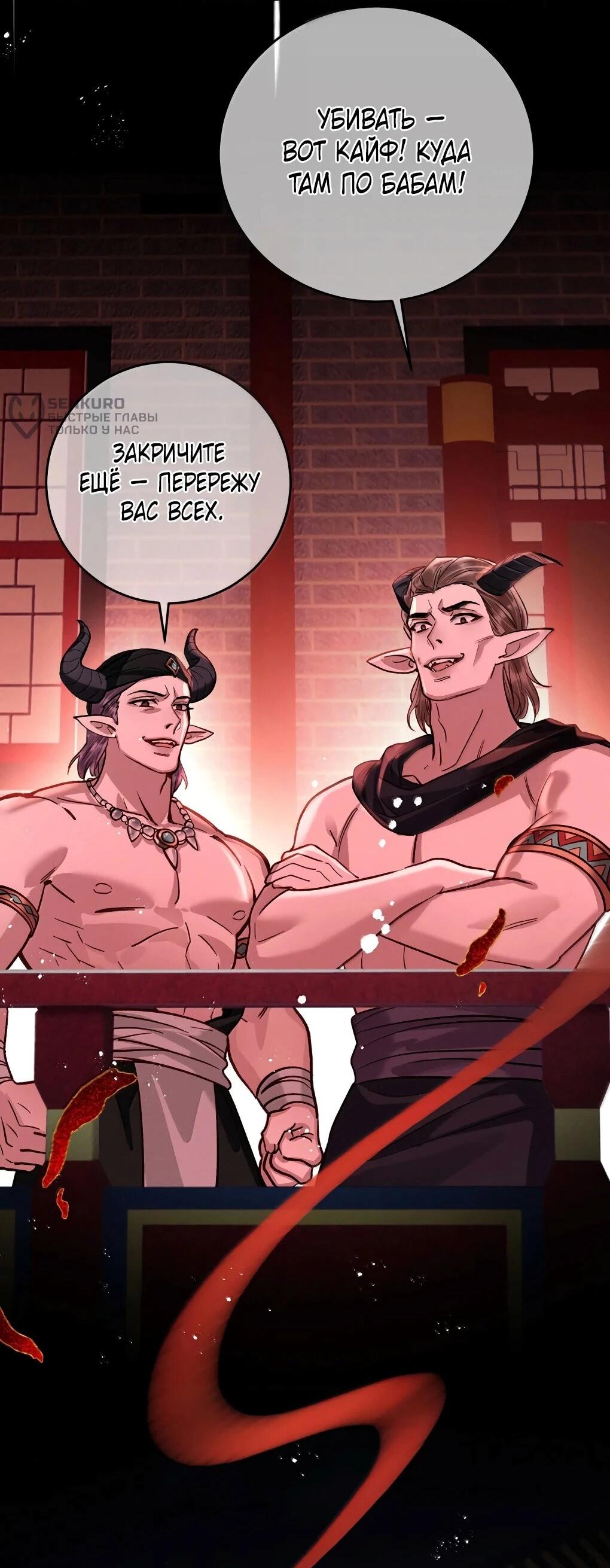 Манга Подношение «солёной рыбы» мастеру - Глава 46 Страница 16